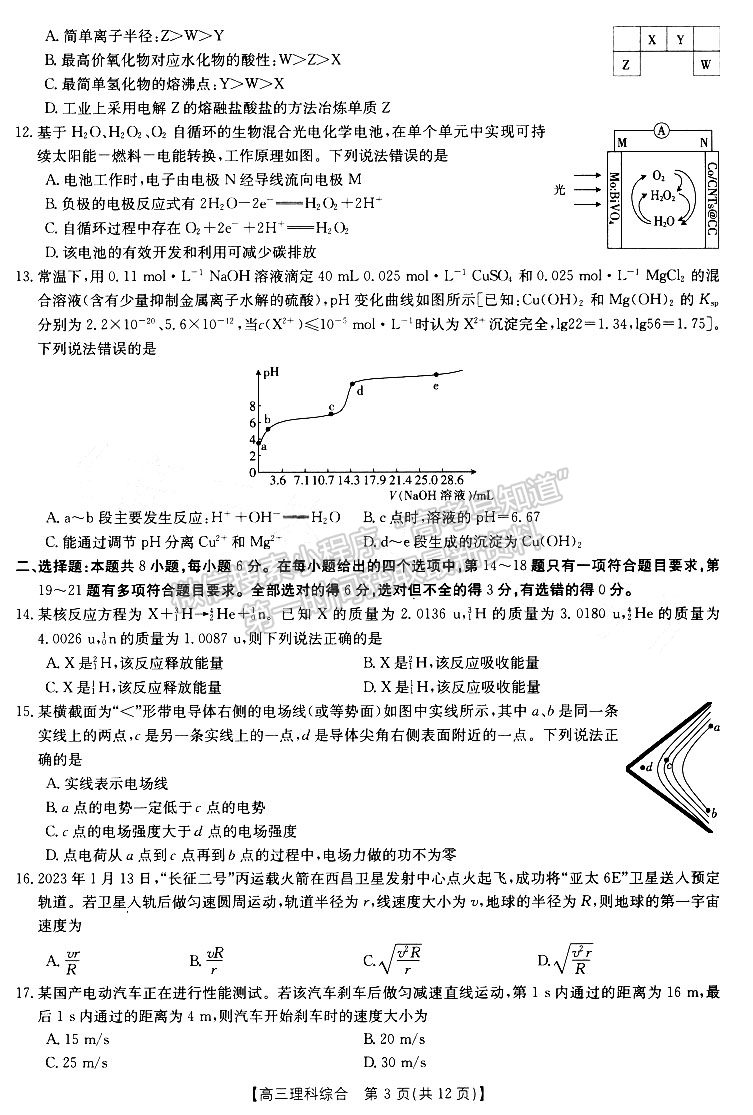 2022-2023學(xué)年新鄉(xiāng)高三第二次模擬考試?yán)砭C試題及參考答案