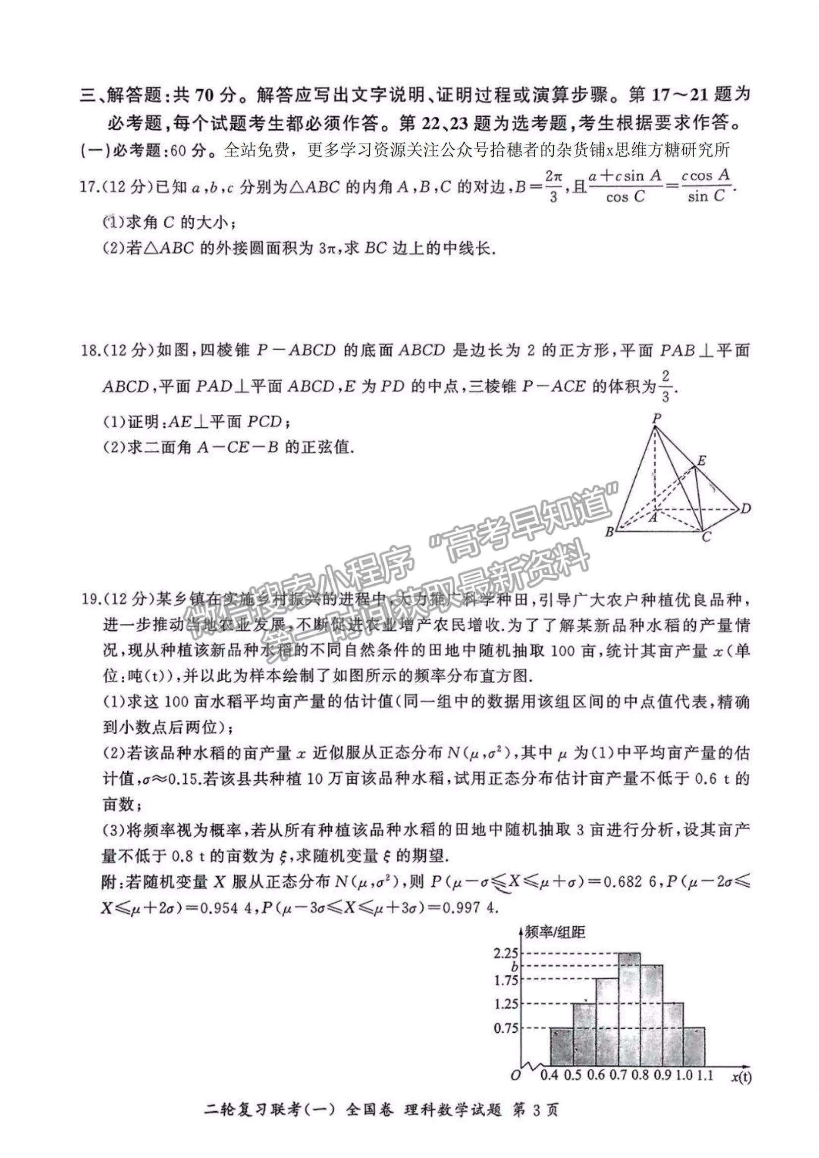 2023百師聯(lián)盟高三二輪聯(lián)考一（全國(guó)卷）理數(shù)