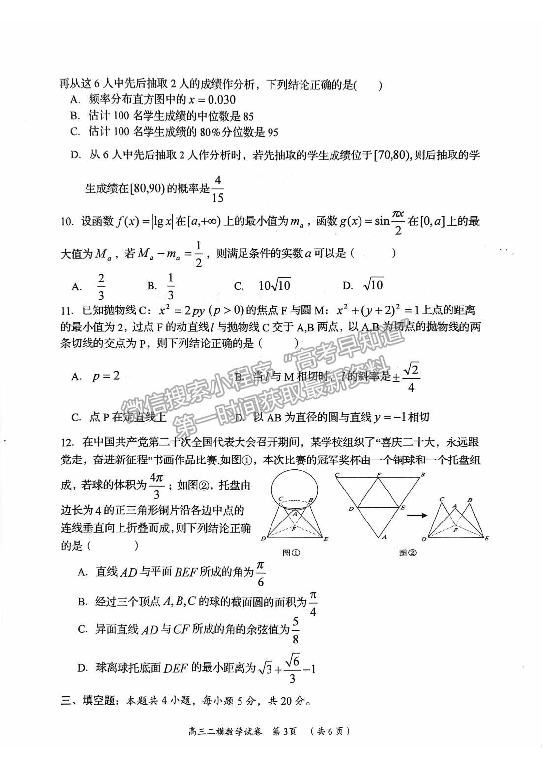 2023年湖南岳陽二模高三數(shù)學(xué)試卷及參考答案