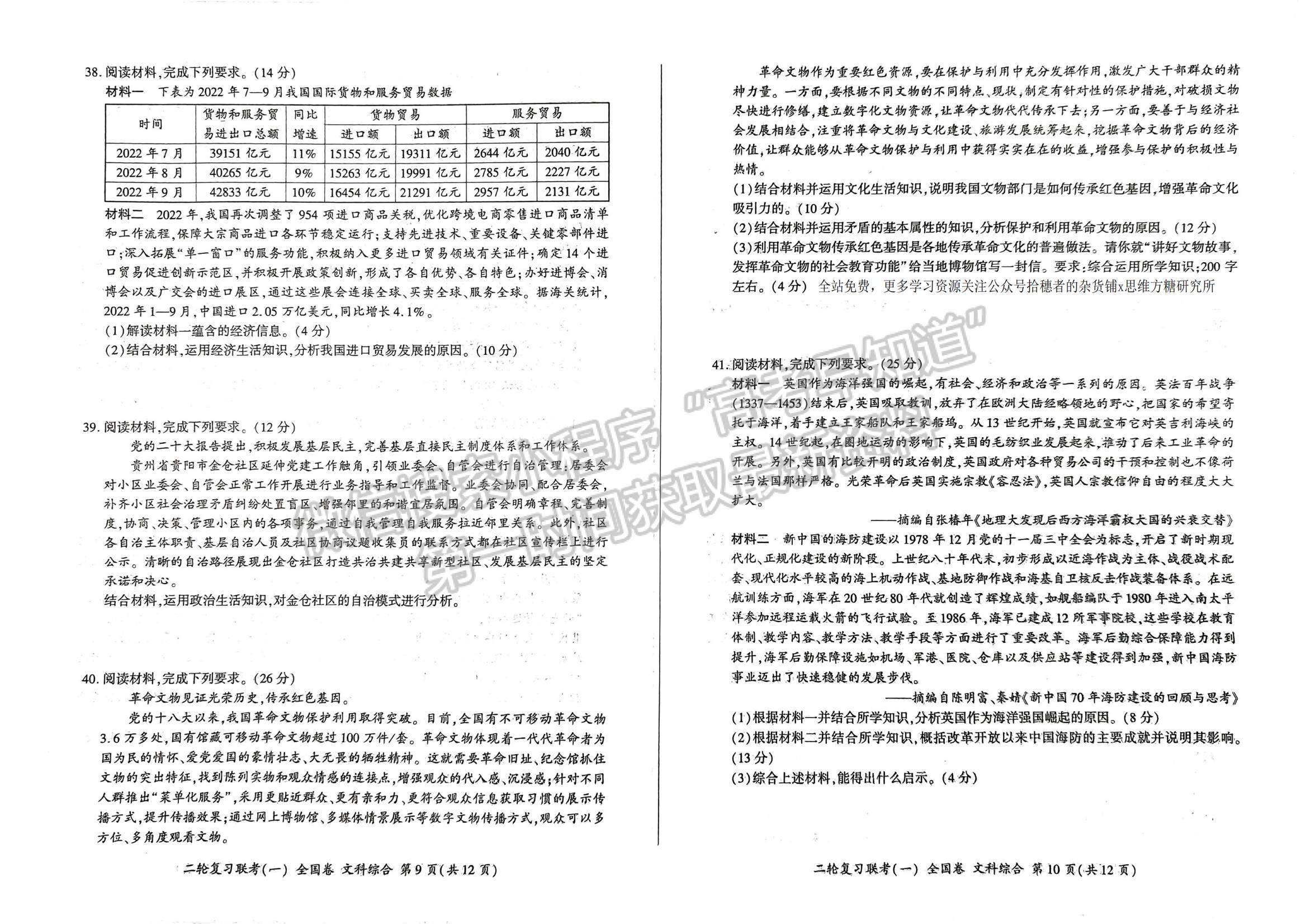 2023百师联盟高三二轮联考一（全国卷）文综