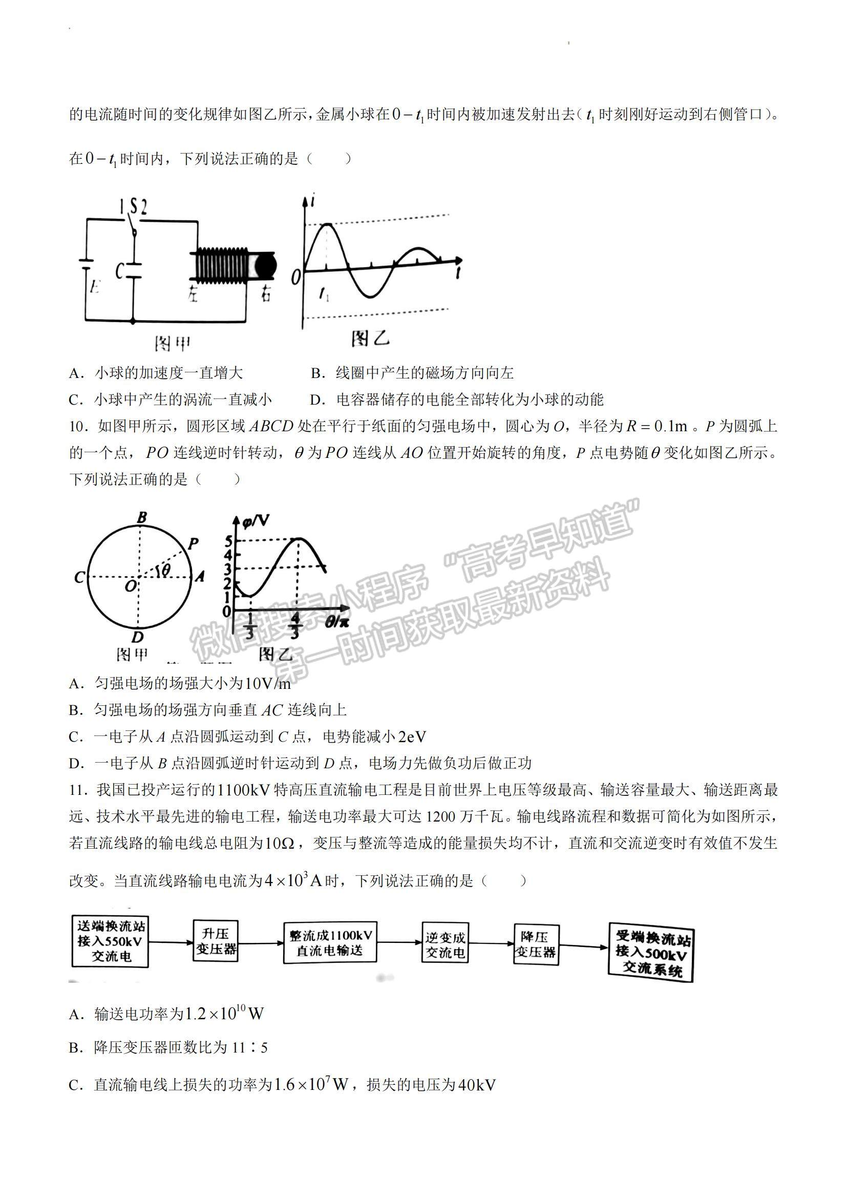 2023浙江省溫州一模物理試題及參考答案