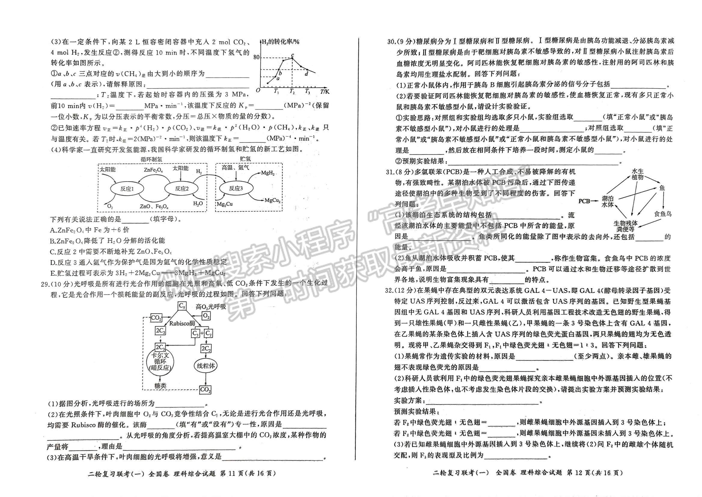 2023百师联盟高三二轮联考一（全国卷）理综