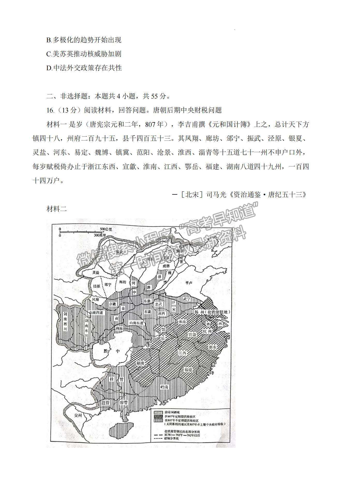 2023山東濟(jì)南高三一模試卷及答案匯總-歷史試卷及答案