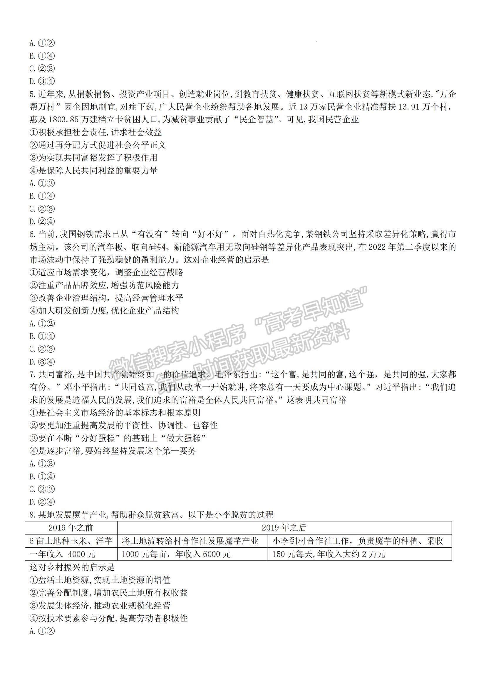 2023河南省豫南名校高三上學期9月質量檢測政治試題及參考答案