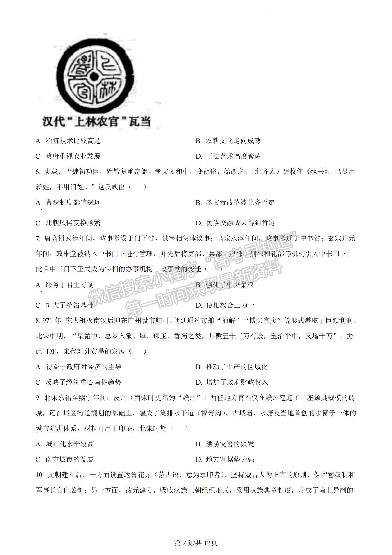 2023河南省豫南名校高三上學(xué)期9月質(zhì)量檢測歷史試題及參考答案