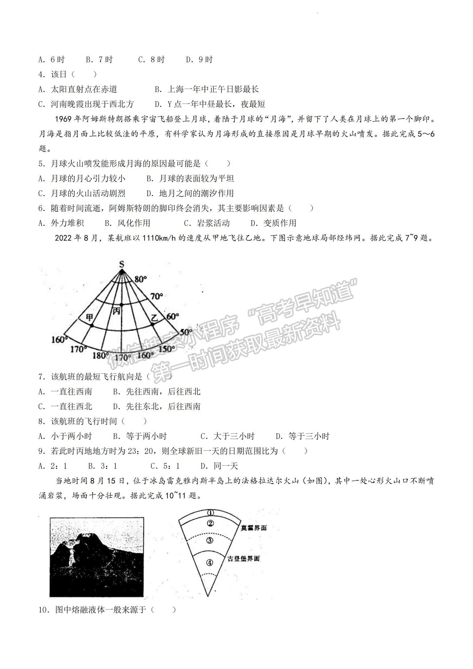 2023河南省豫南名校高三上學(xué)期9月質(zhì)量檢測地理試題及參考答案