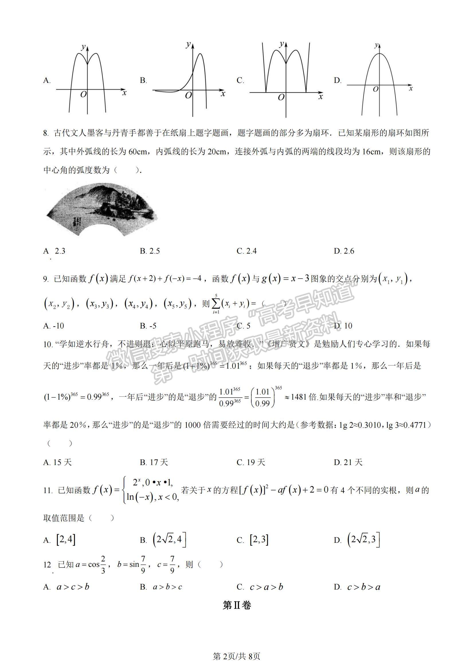 2023河南省豫南名校高三上學(xué)期9月質(zhì)量檢測理數(shù)試題及參考答案