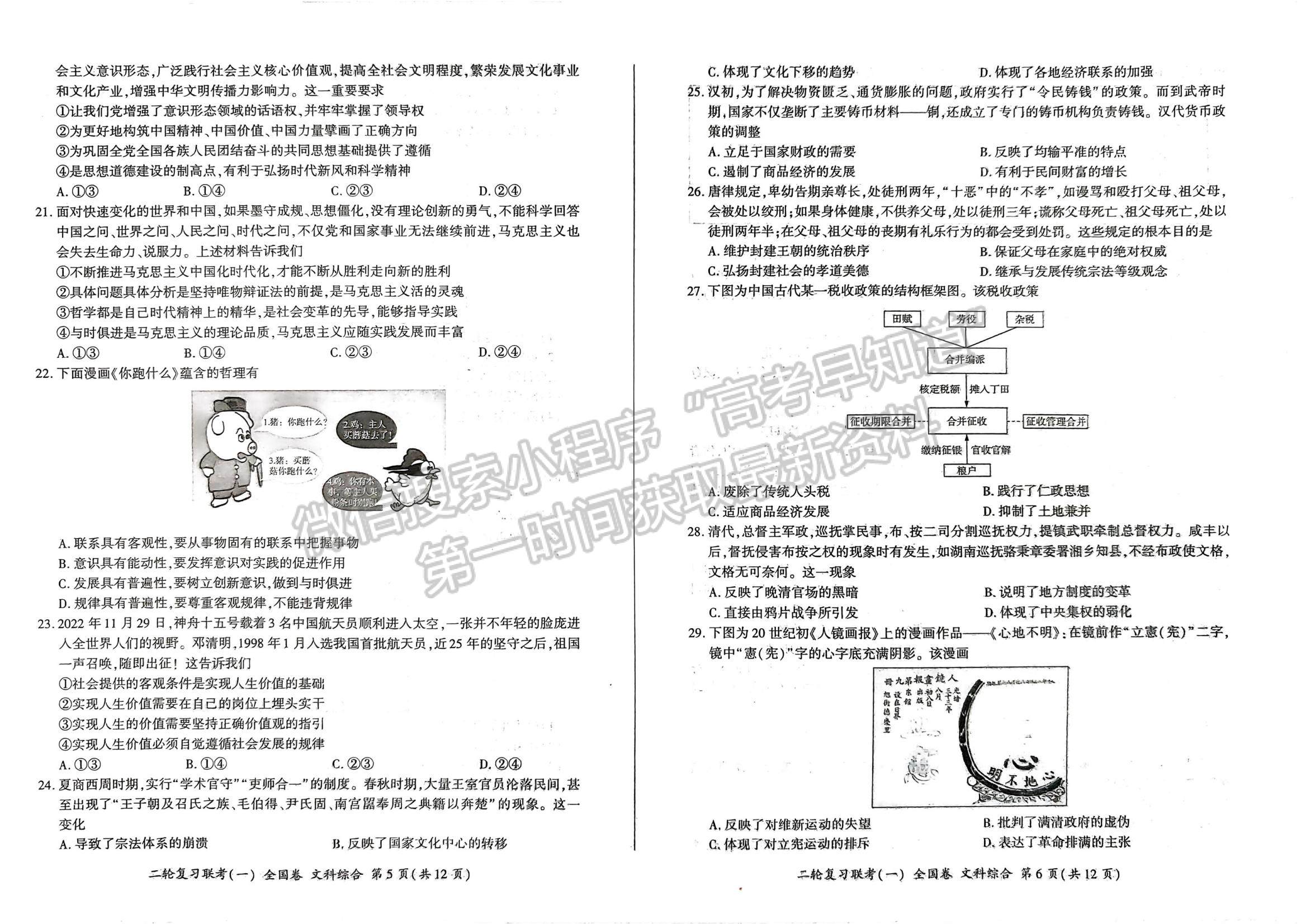 2023百師聯(lián)盟高三二輪聯(lián)考一（全國卷）文綜