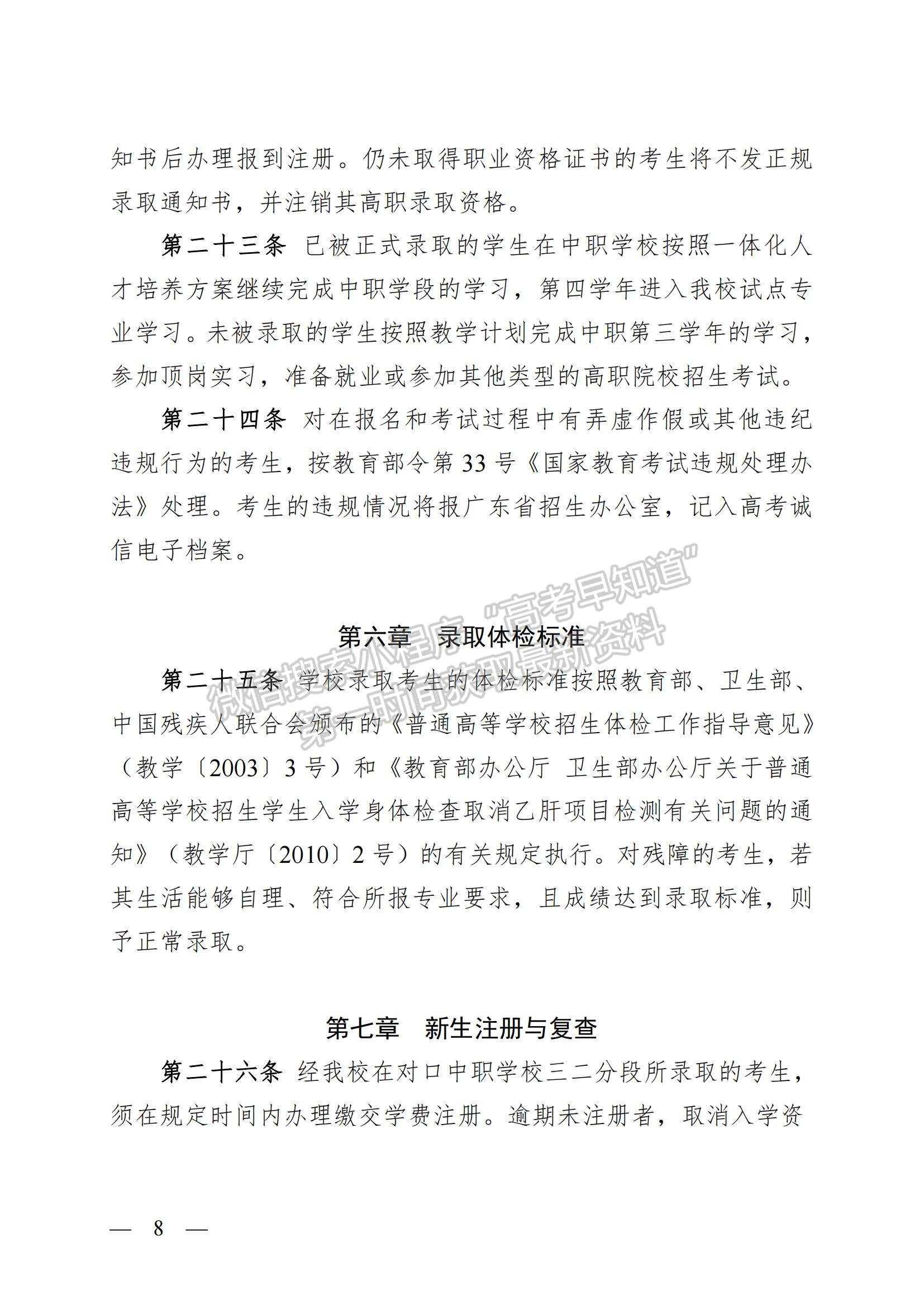 江門職業(yè)技術學院2023年中高職貫通培養(yǎng)三二分段招生章程（2023年入學）