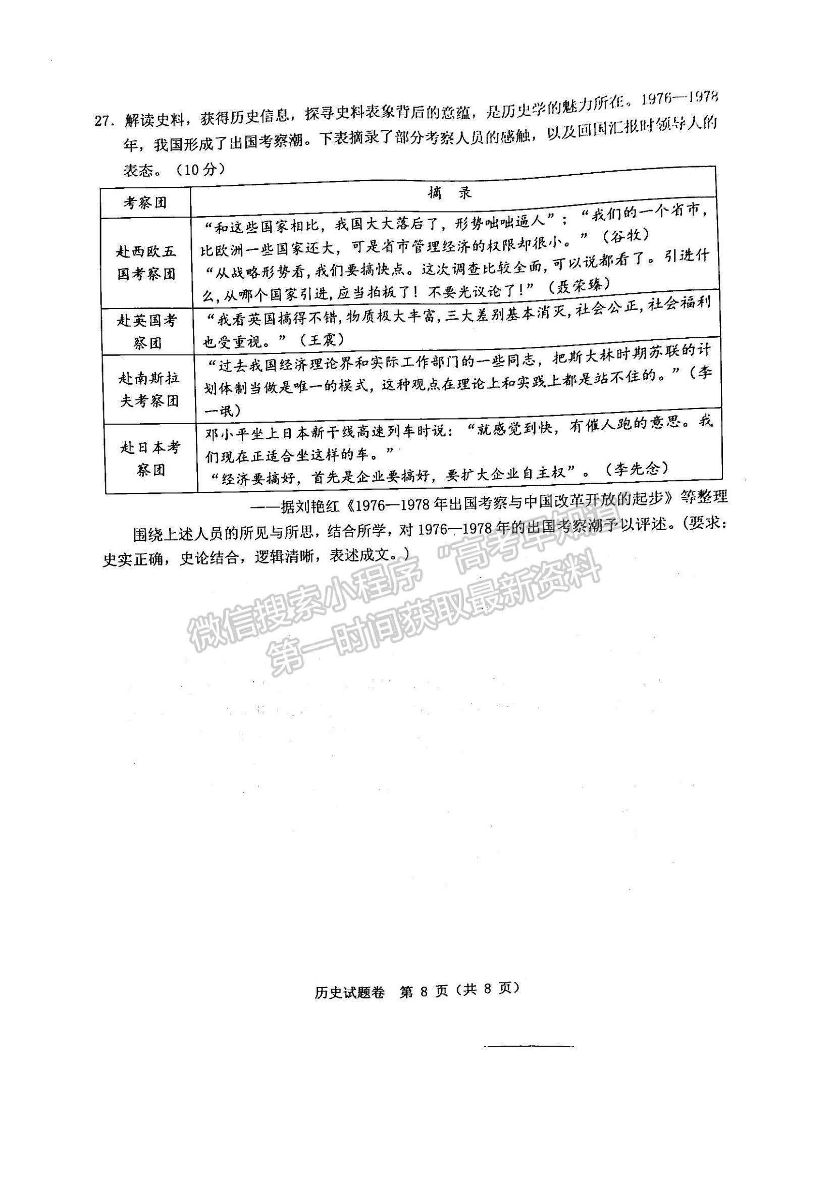 2023浙江省溫州一模歷史試題及參考答案