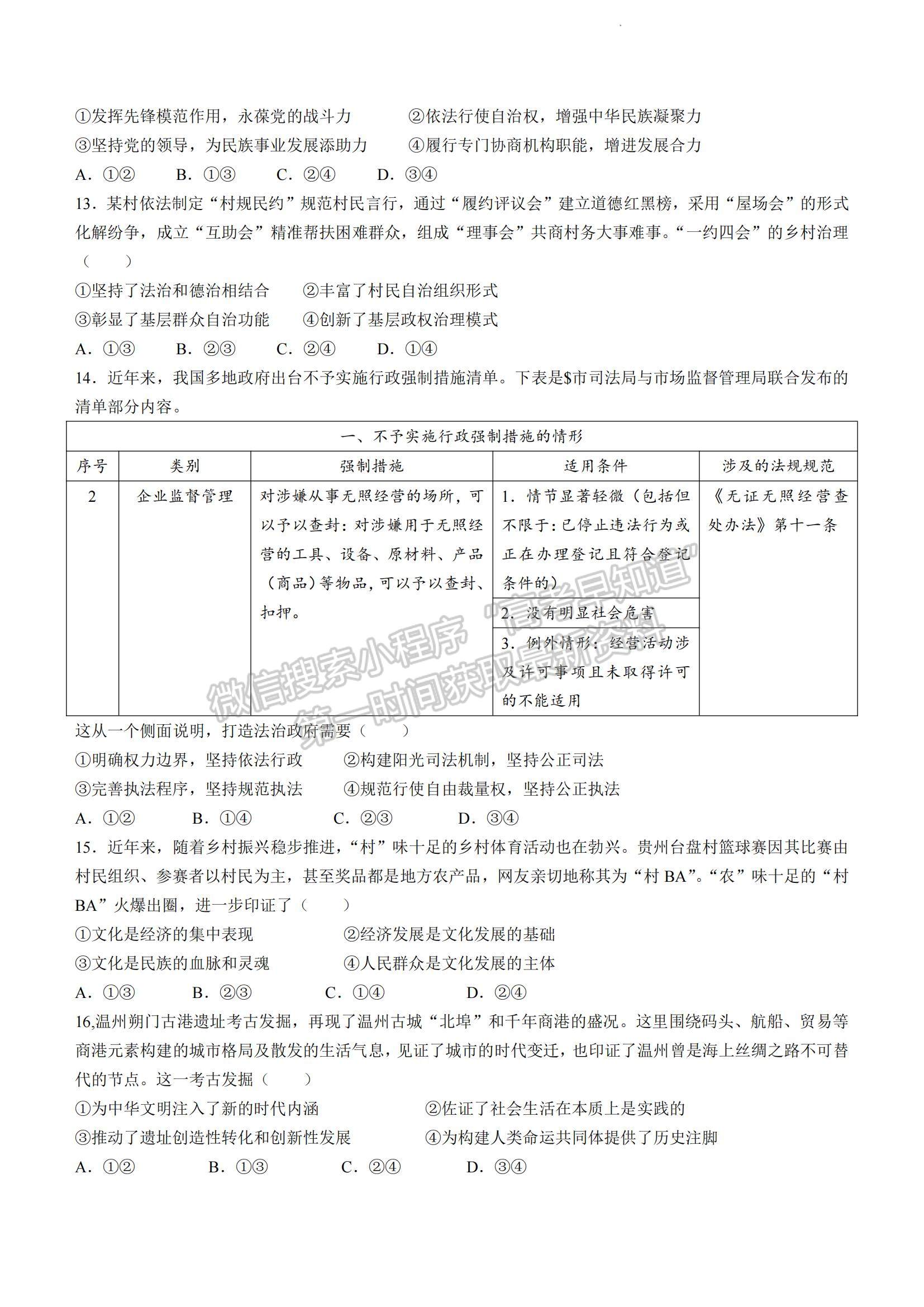 2023浙江省溫州一模政治試題及參考答案