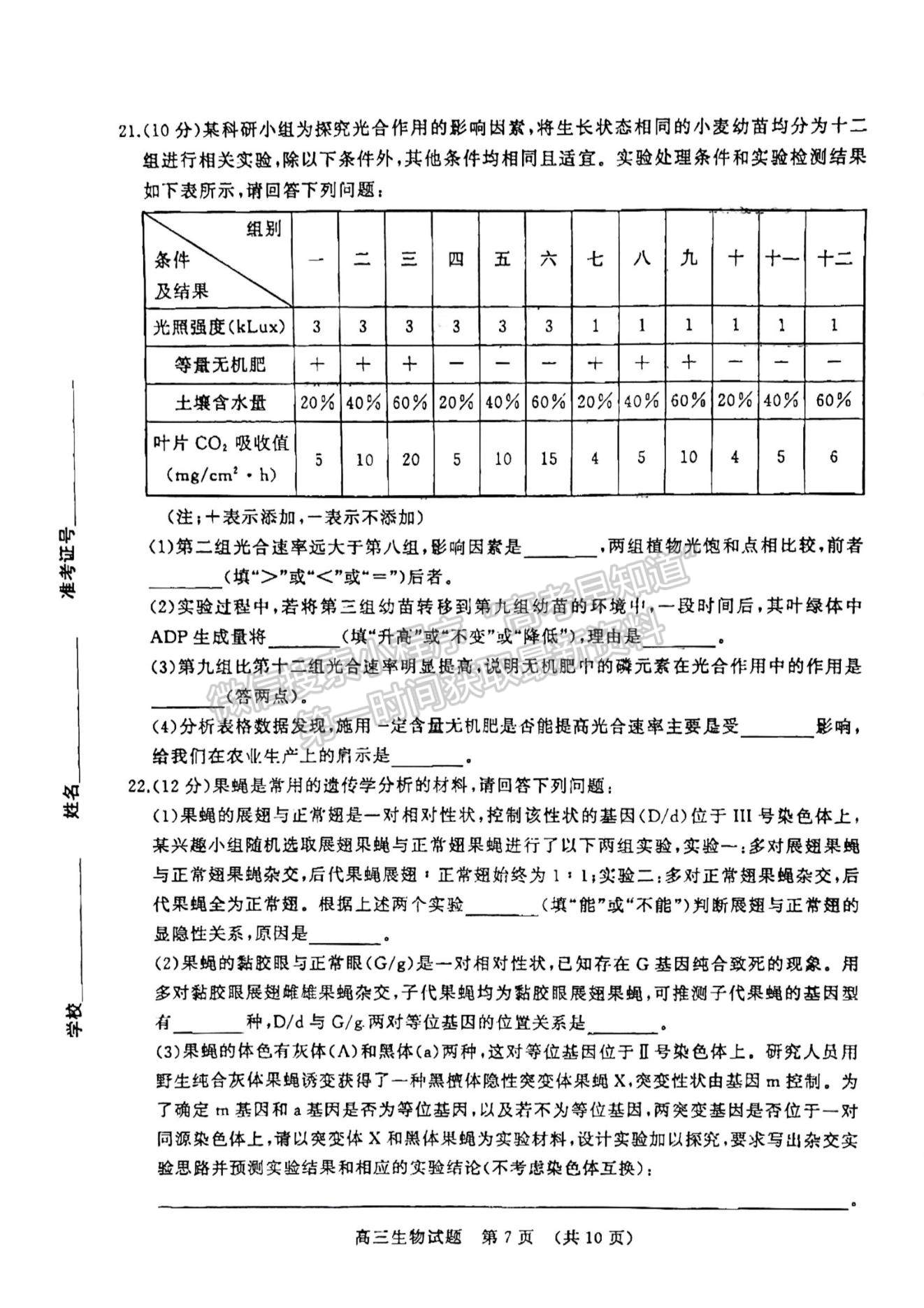 2023山东济南高三一模试卷及答案汇总-生物试卷及答案