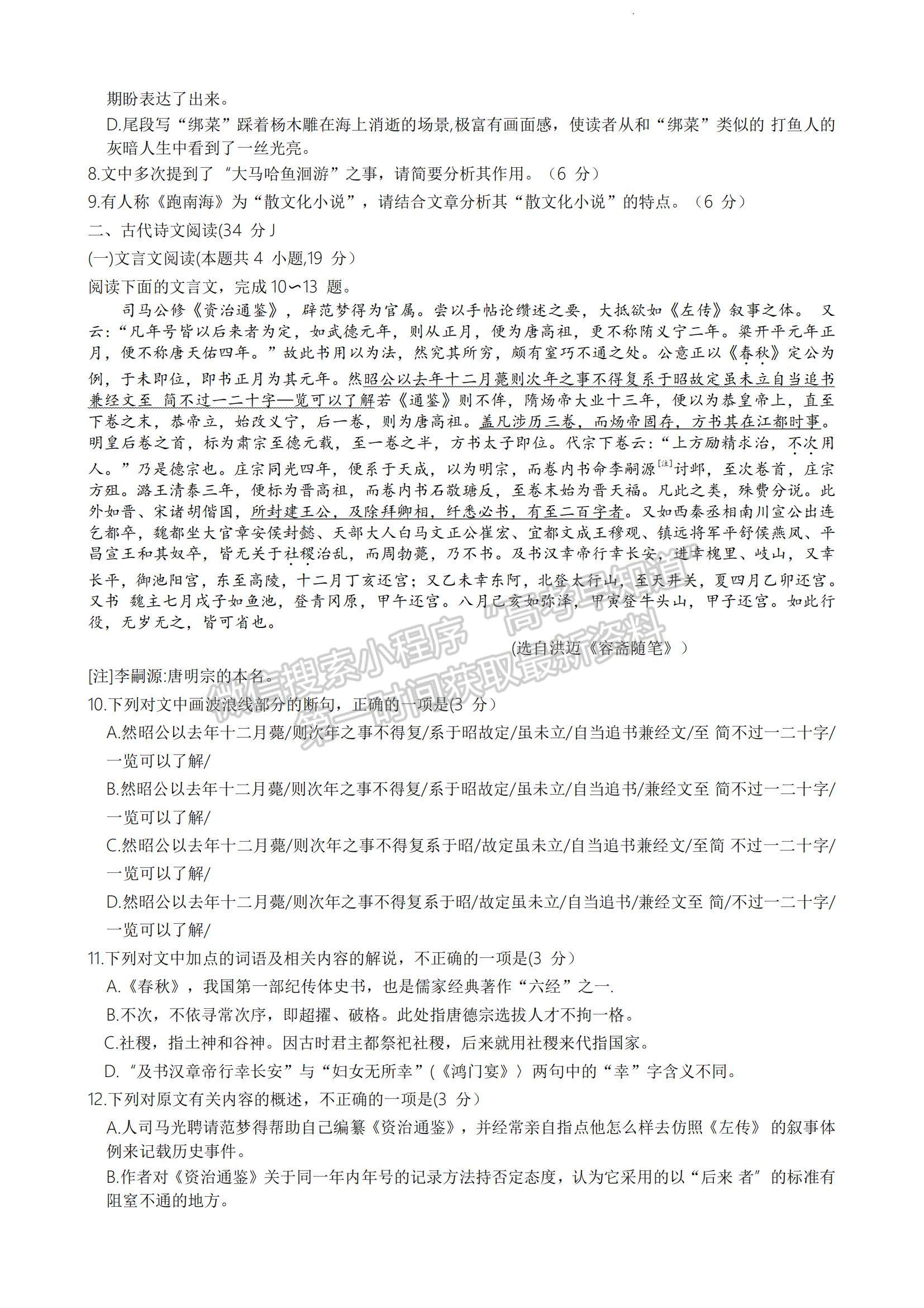 2023河南省豫南名校高三上學(xué)期9月質(zhì)量檢測(cè)語(yǔ)文試題及參考答案