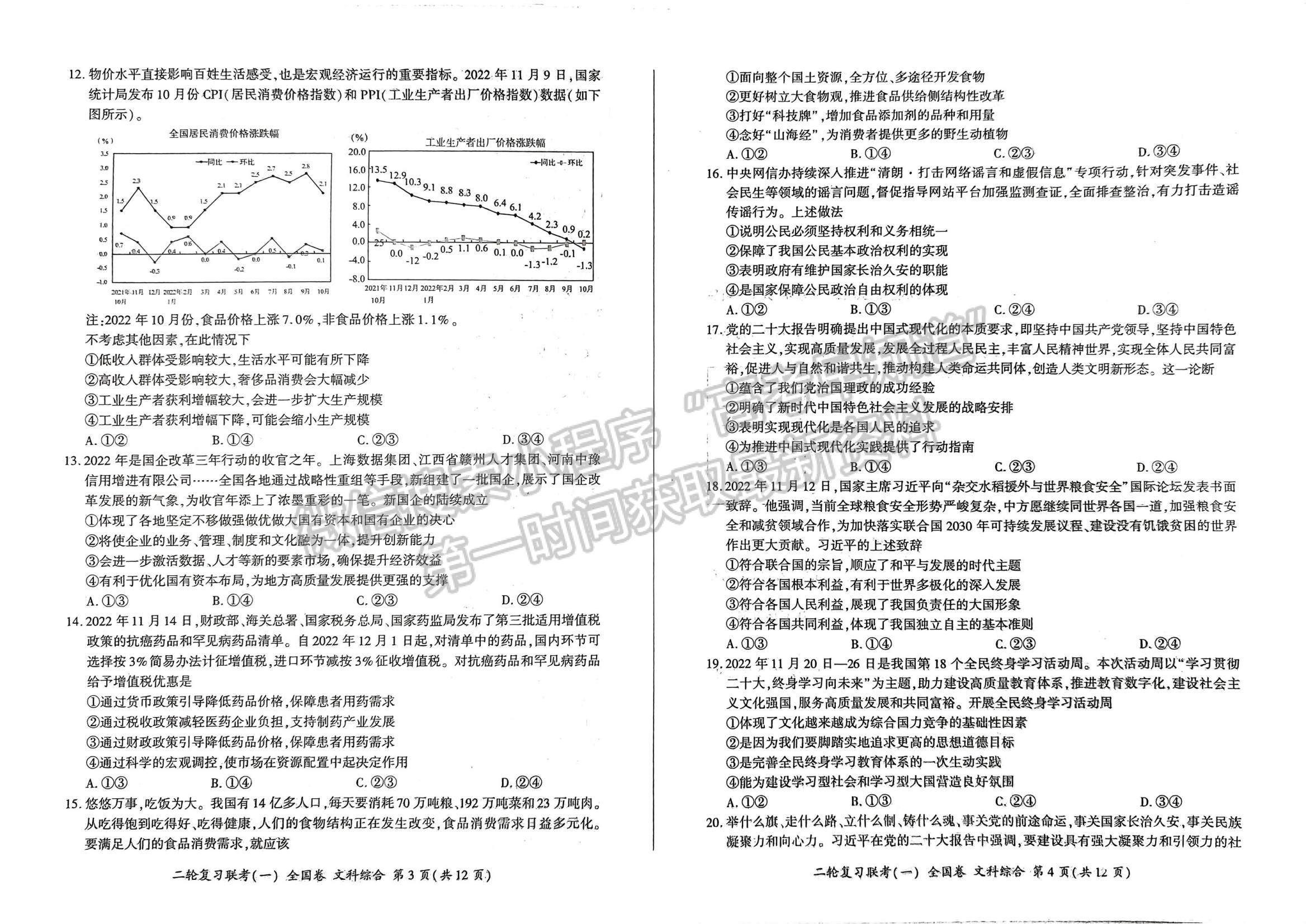 2023百師聯(lián)盟高三二輪聯(lián)考一（全國卷）文綜