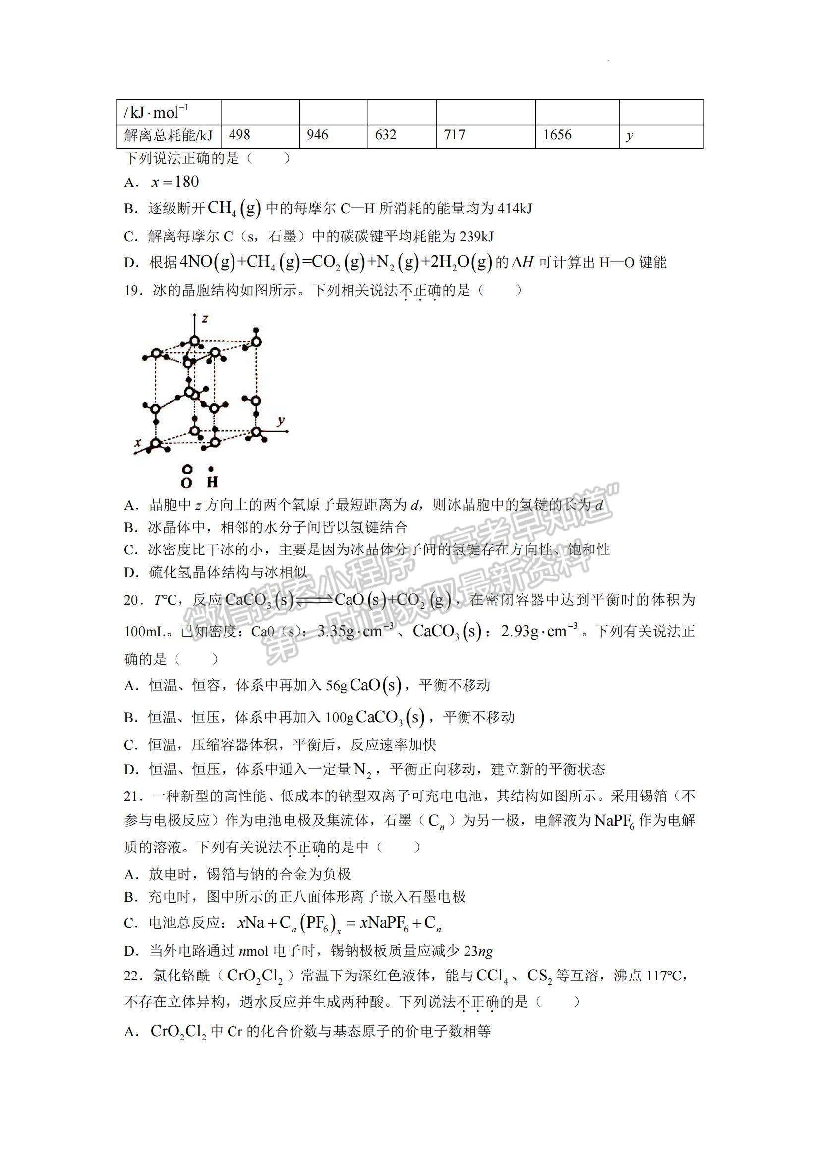 2023浙江省溫州一?；瘜W試題及參考答案