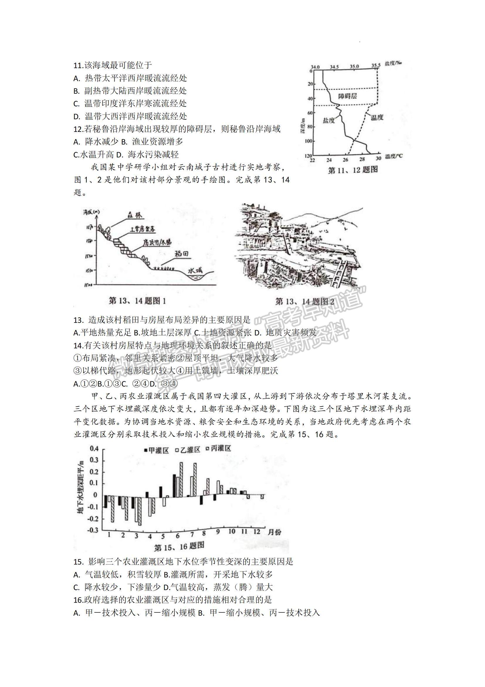 2023浙江省溫州一模地理試題及參考答案