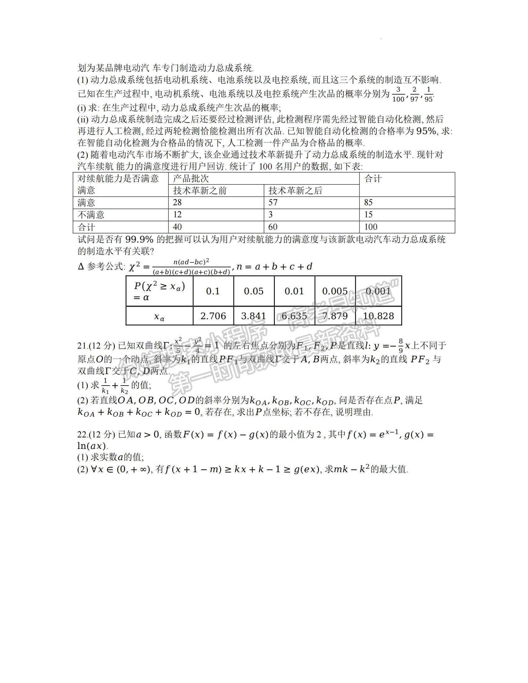 2023浙江省溫州一模數(shù)學(xué)試題及參考答案