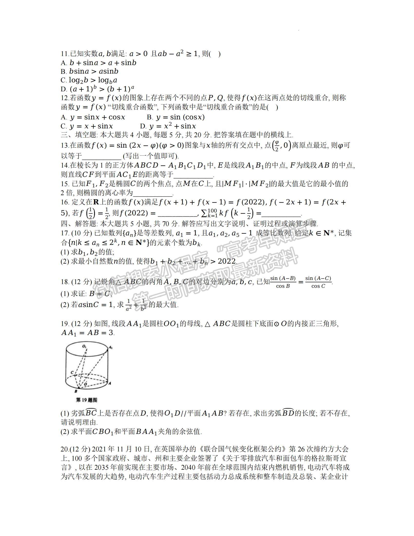 2023浙江省溫州一模數(shù)學(xué)試題及參考答案