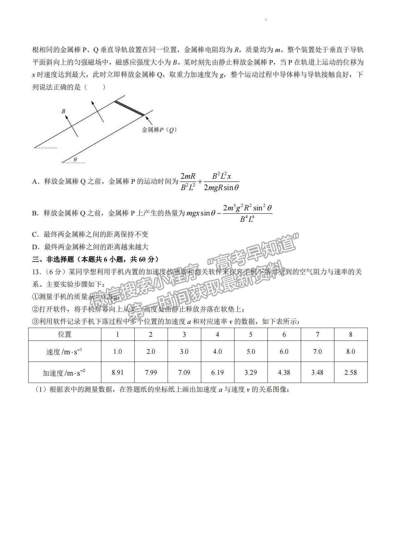 2023山东济南高三一模试卷及答案汇总-物理试卷及答案