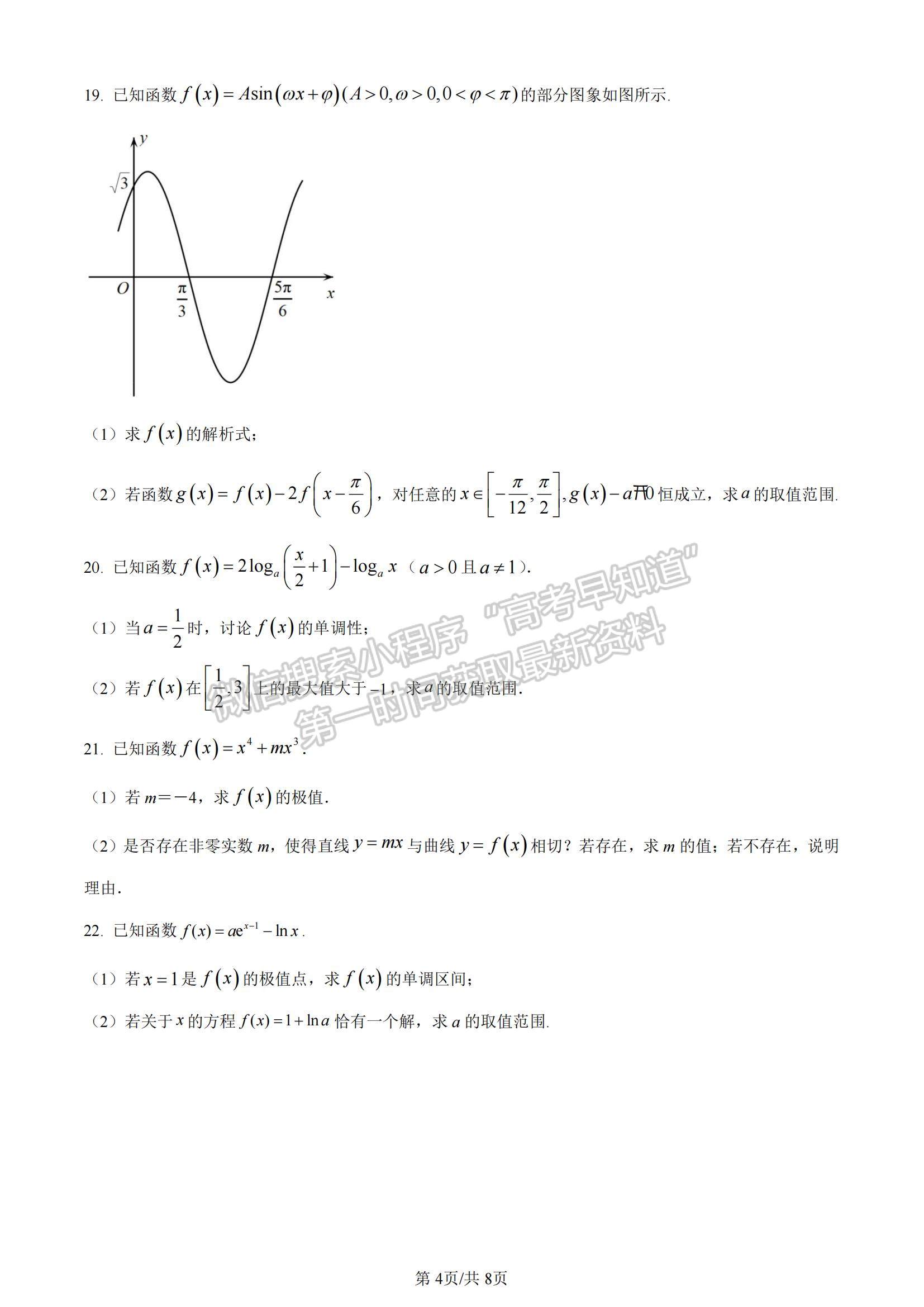 2023河南省豫南名校高三上學期9月質量檢測文數(shù)試題及參考答案