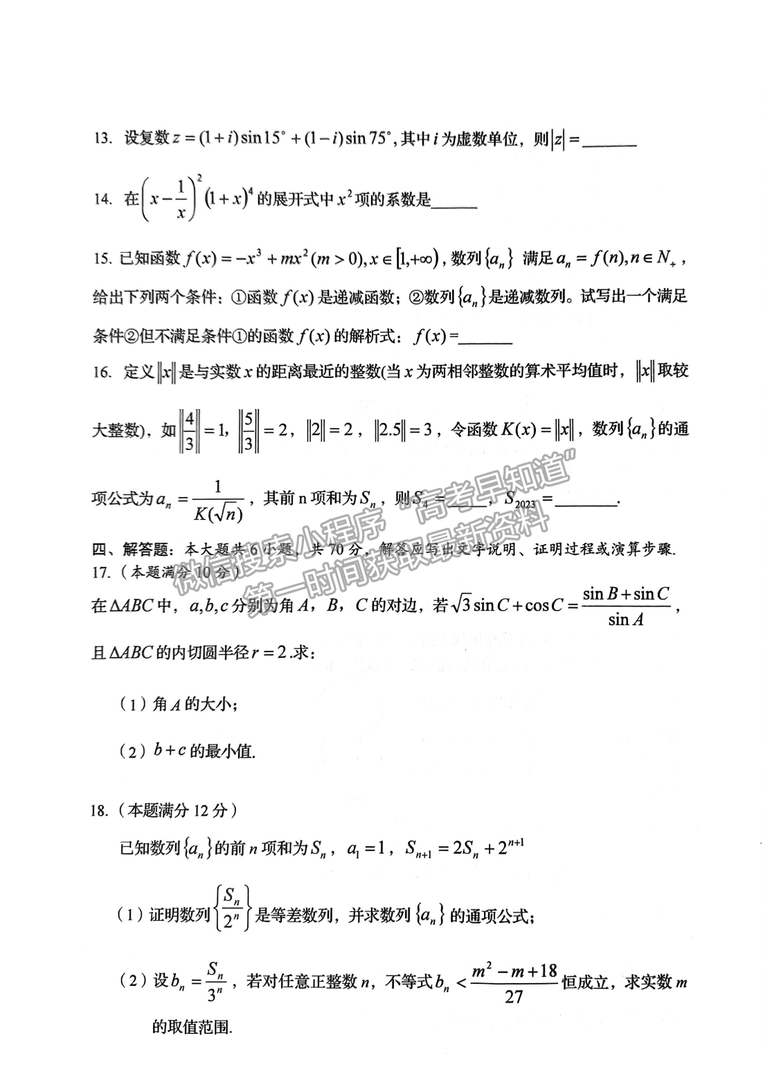 2023年湖南岳陽二模高三數(shù)學(xué)試卷及參考答案