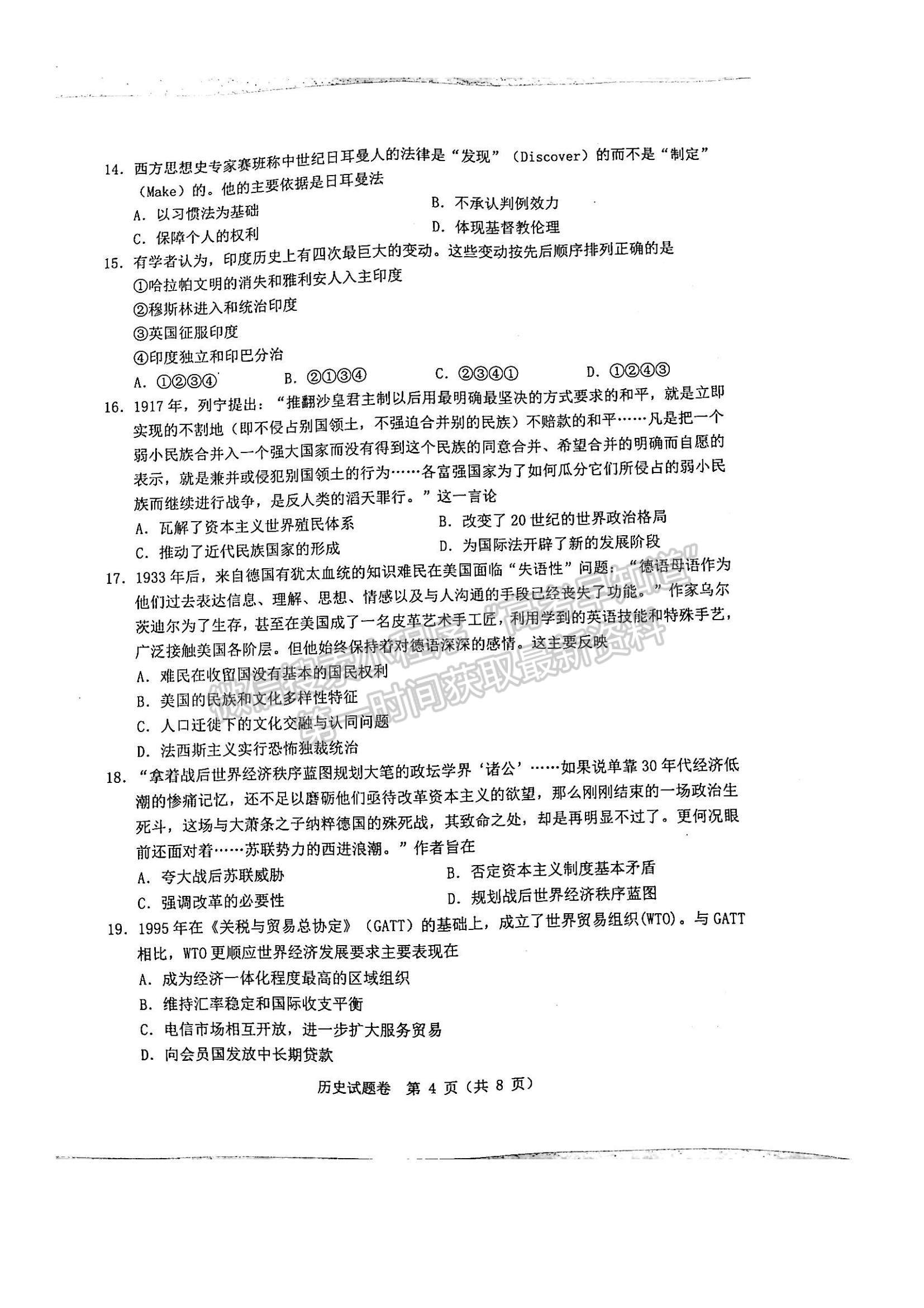 2023浙江省溫州一模歷史試題及參考答案