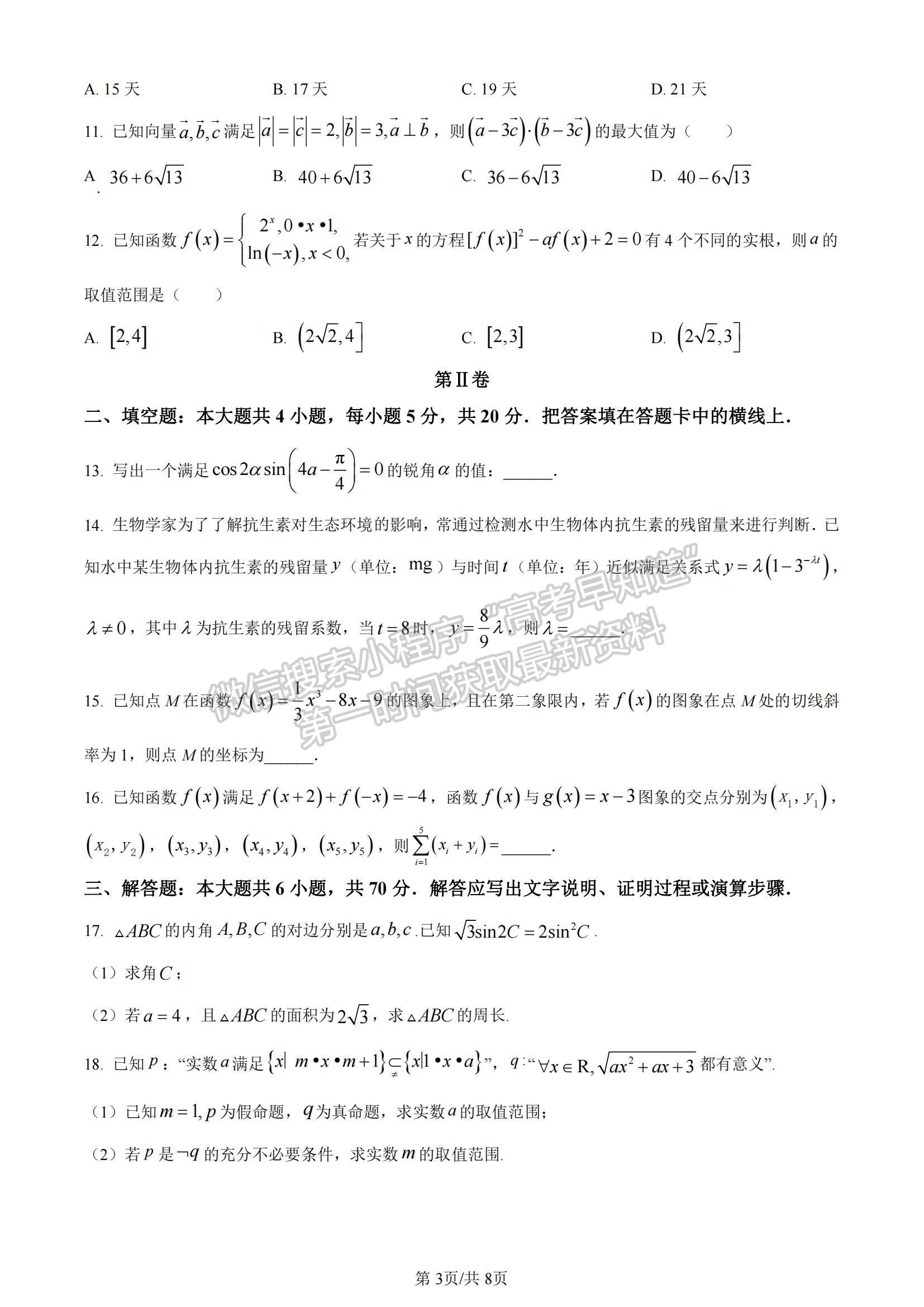 2023河南省豫南名校高三上學(xué)期9月質(zhì)量檢測(cè)文數(shù)試題及參考答案