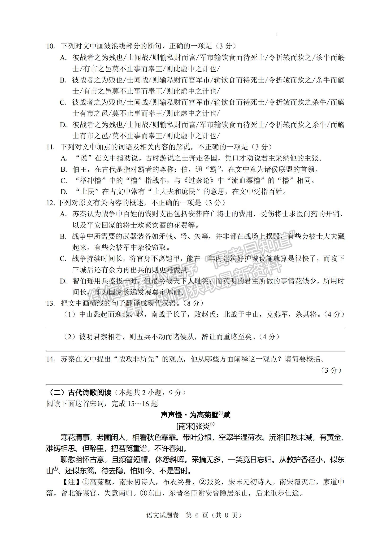 2023浙江省溫州一模語文試題及參考答案