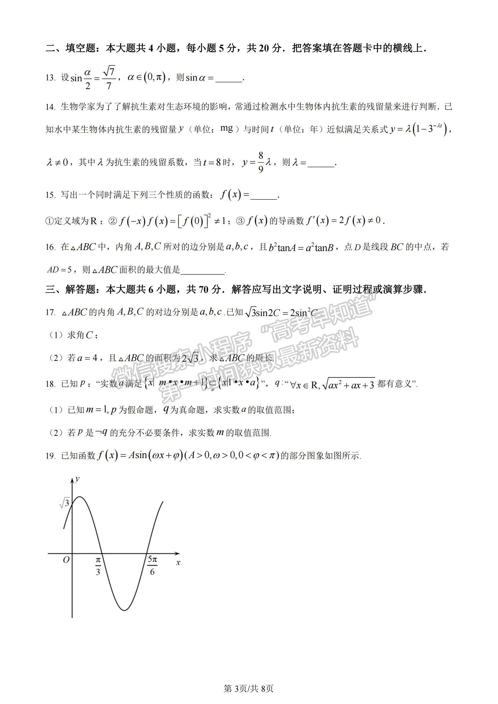 2023河南省豫南名校高三上學(xué)期9月質(zhì)量檢測理數(shù)試題及參考答案