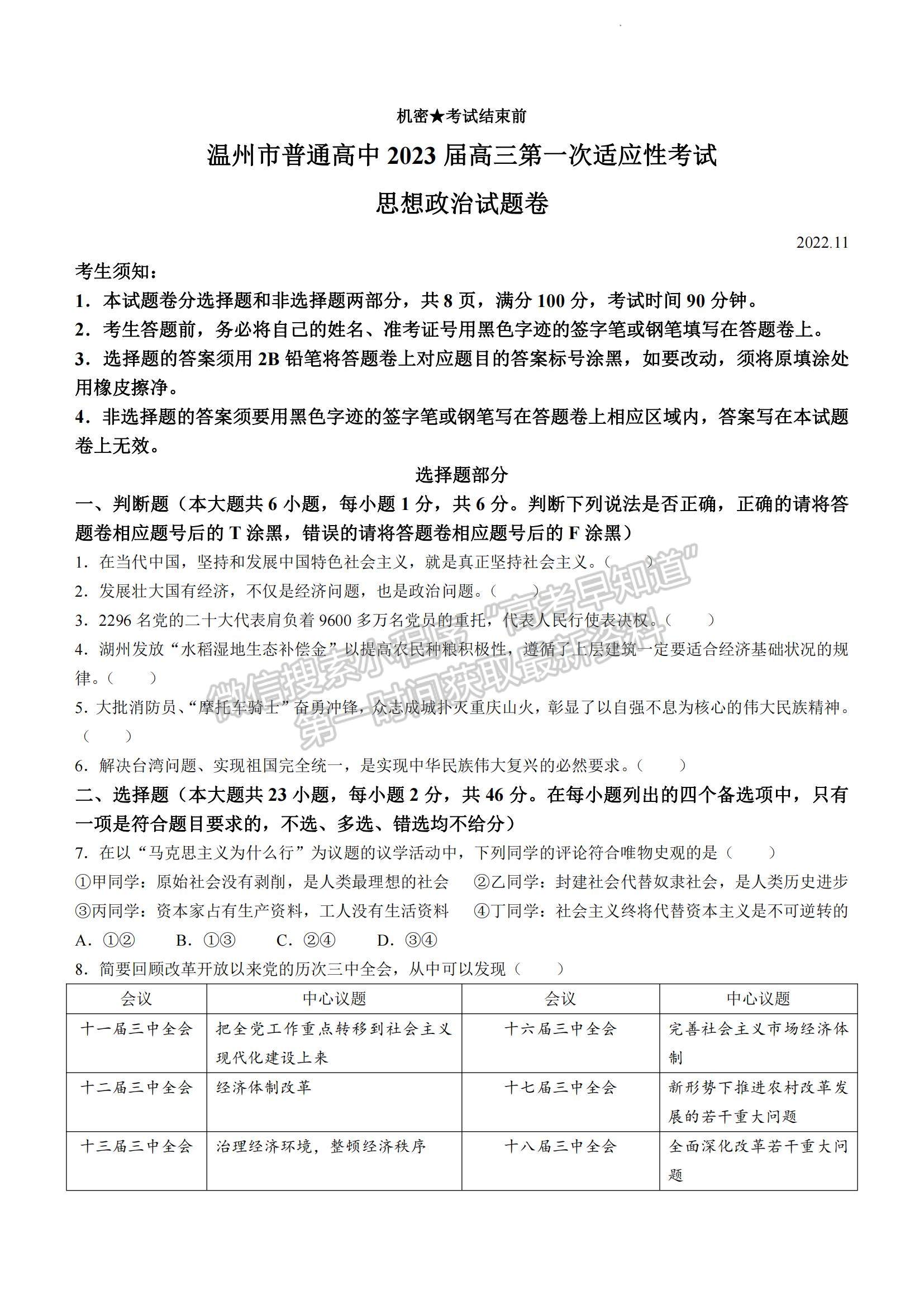 2023浙江省溫州一模政治試題及參考答案