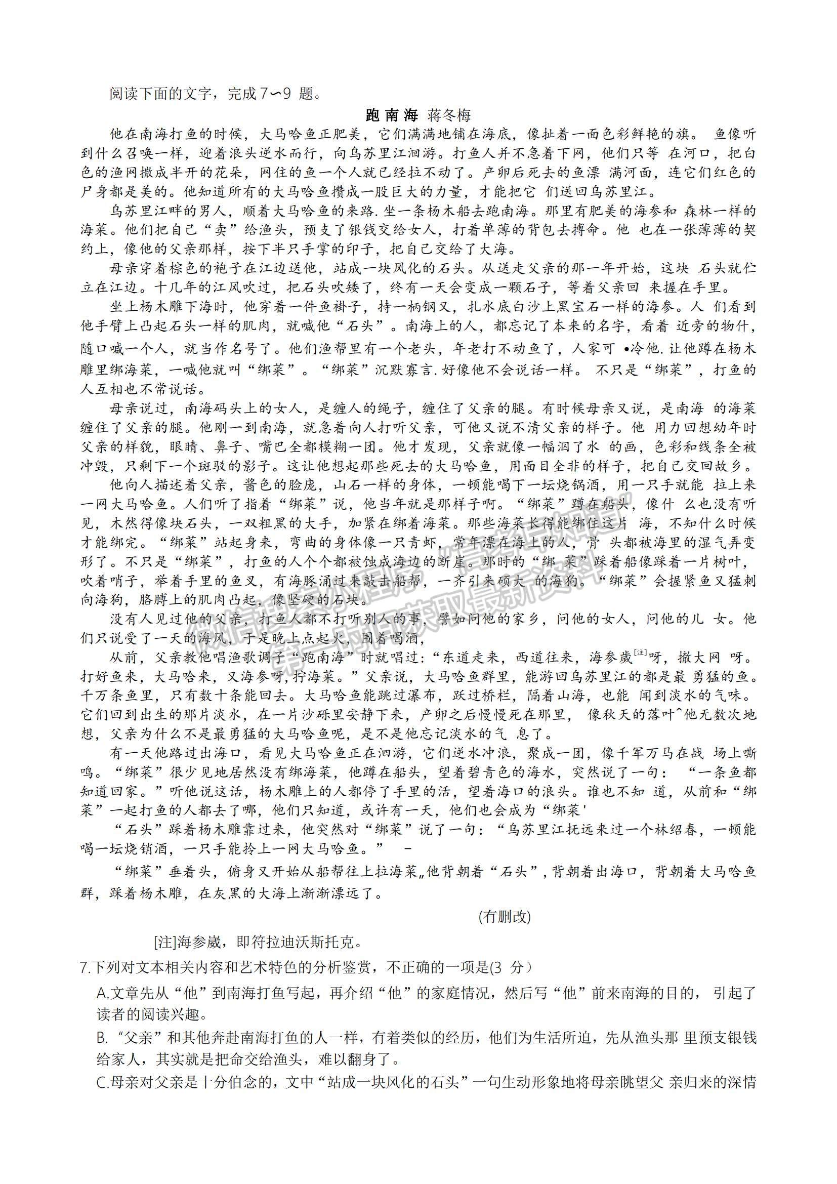 2023河南省豫南名校高三上學(xué)期9月質(zhì)量檢測(cè)語文試題及參考答案