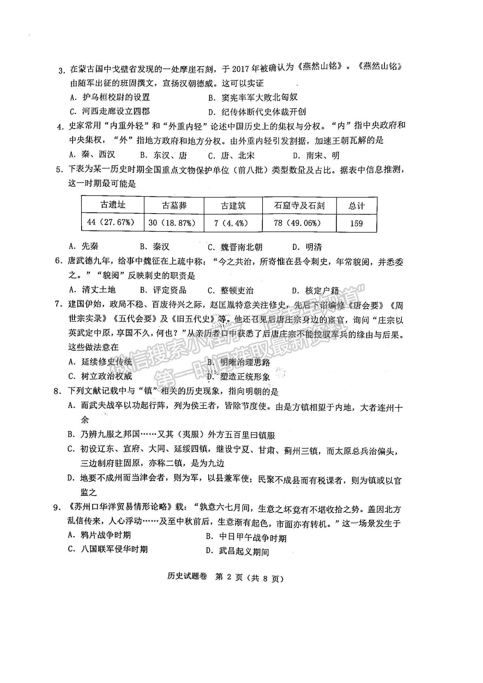 2023浙江省溫州一模歷史試題及參考答案