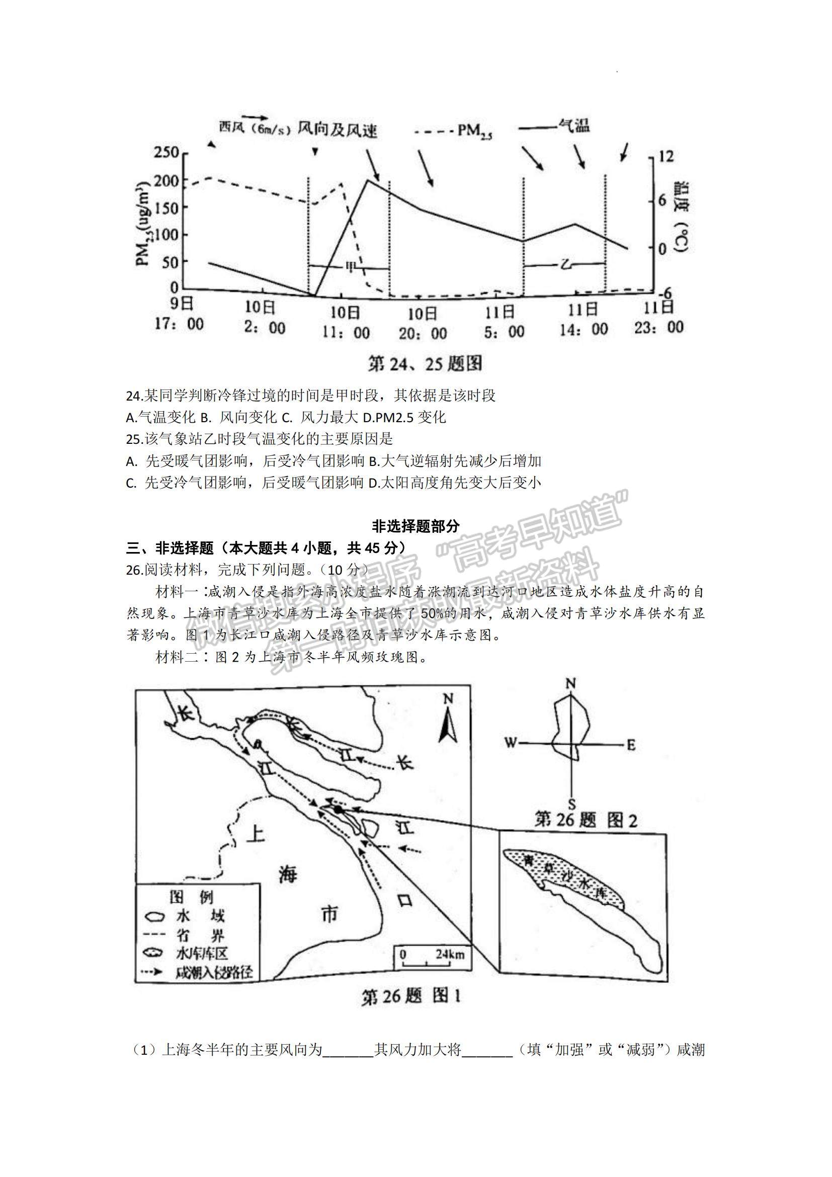 2023浙江省溫州一模地理試題及參考答案