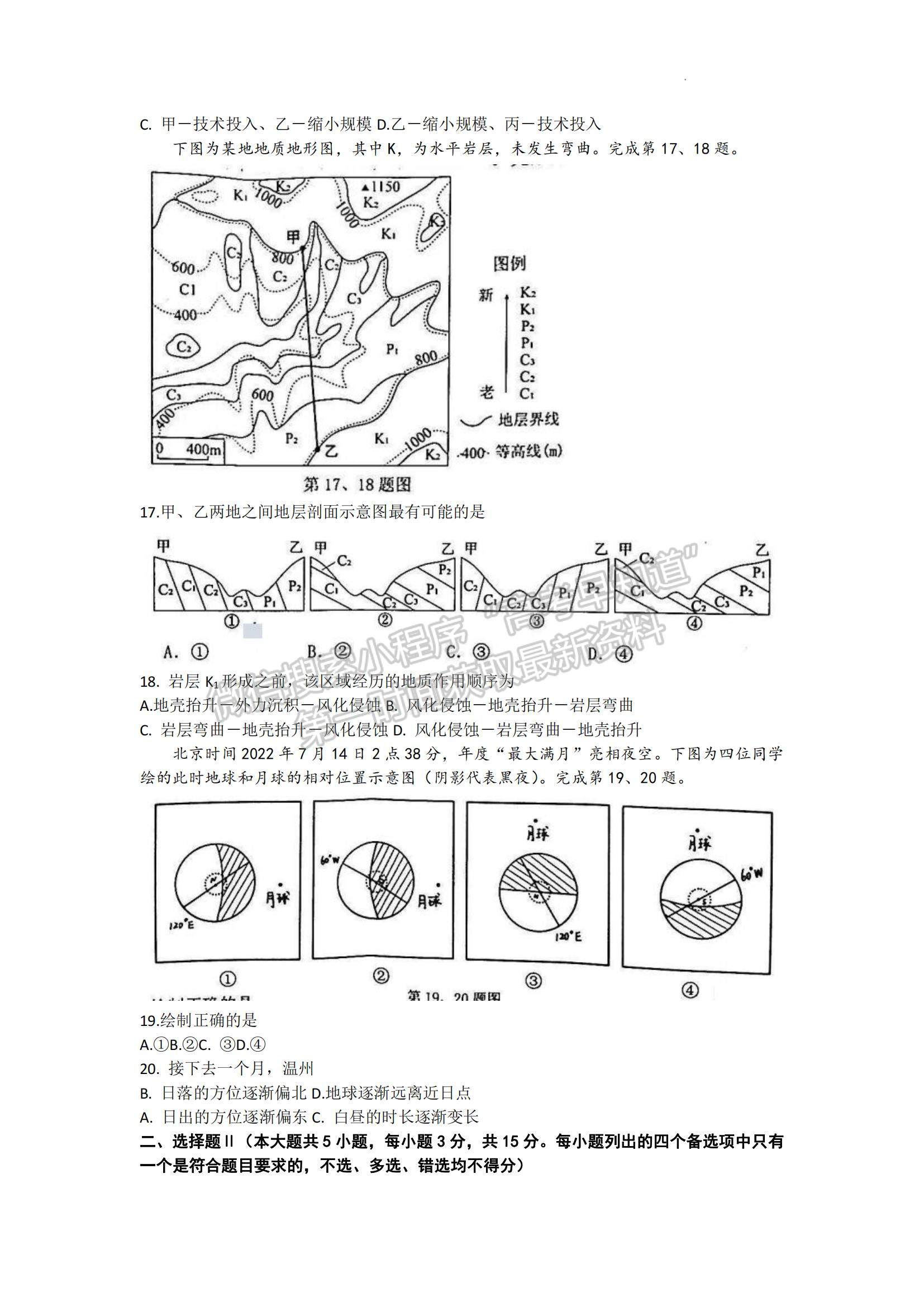 2023浙江省溫州一模地理試題及參考答案