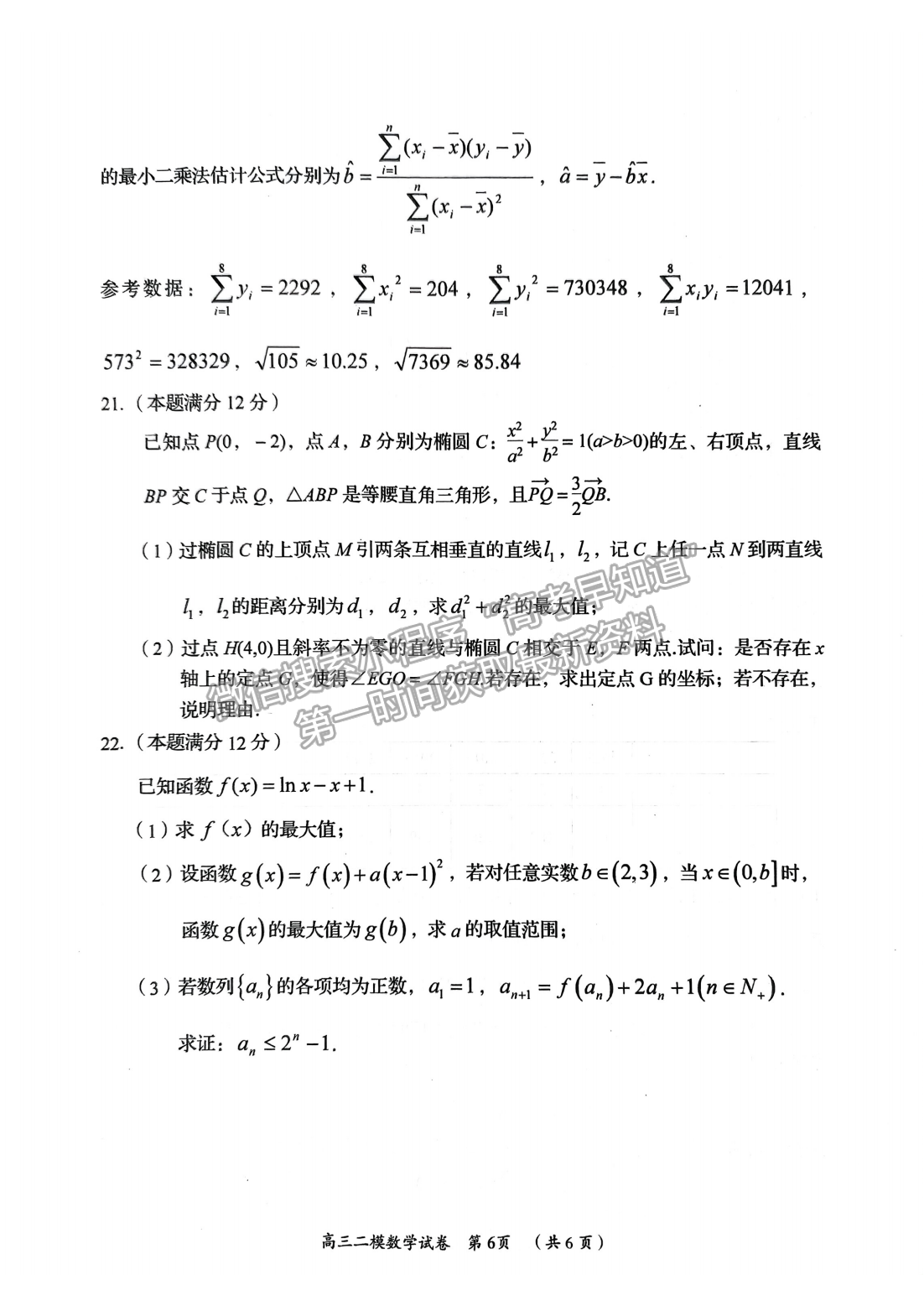 2023年湖南岳陽(yáng)二模高三數(shù)學(xué)試卷及參考答案