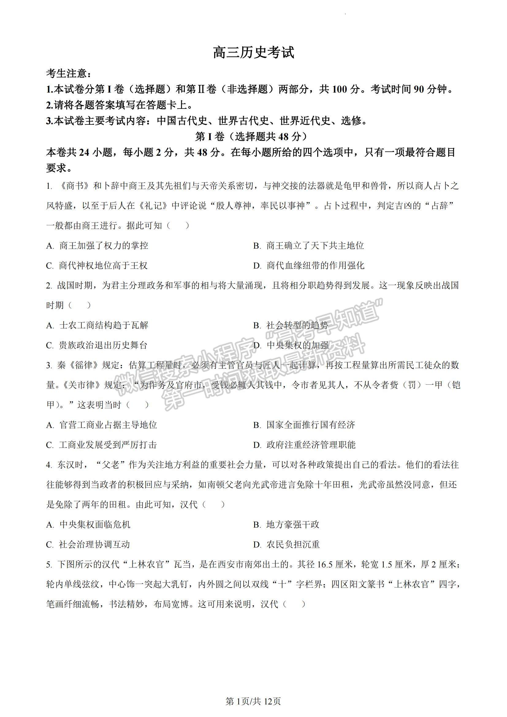 2023河南省豫南名校高三上學(xué)期9月質(zhì)量檢測歷史試題及參考答案