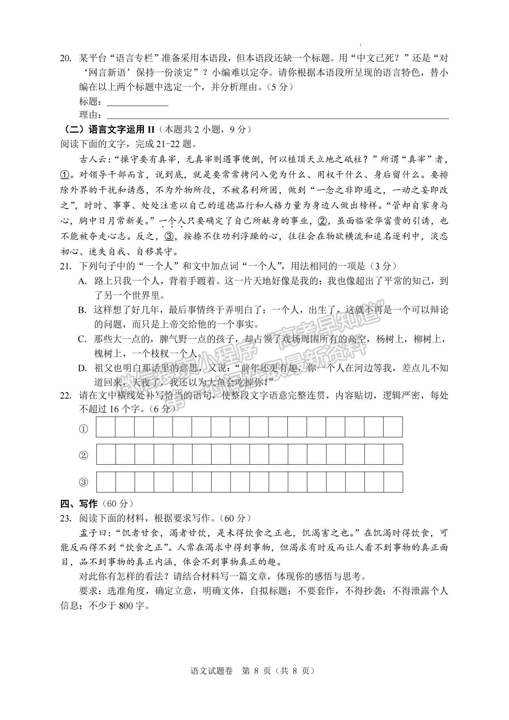 2023浙江省溫州一模語文試題及參考答案