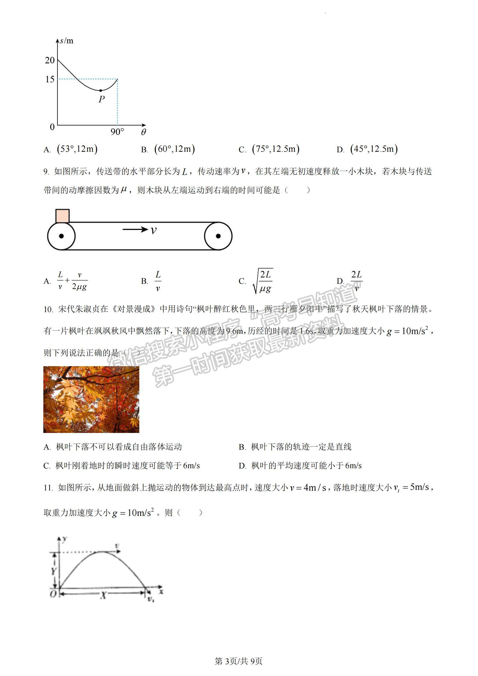 2023河南省豫南名校高三上學(xué)期9月質(zhì)量檢測(cè)物理試題及參考答案