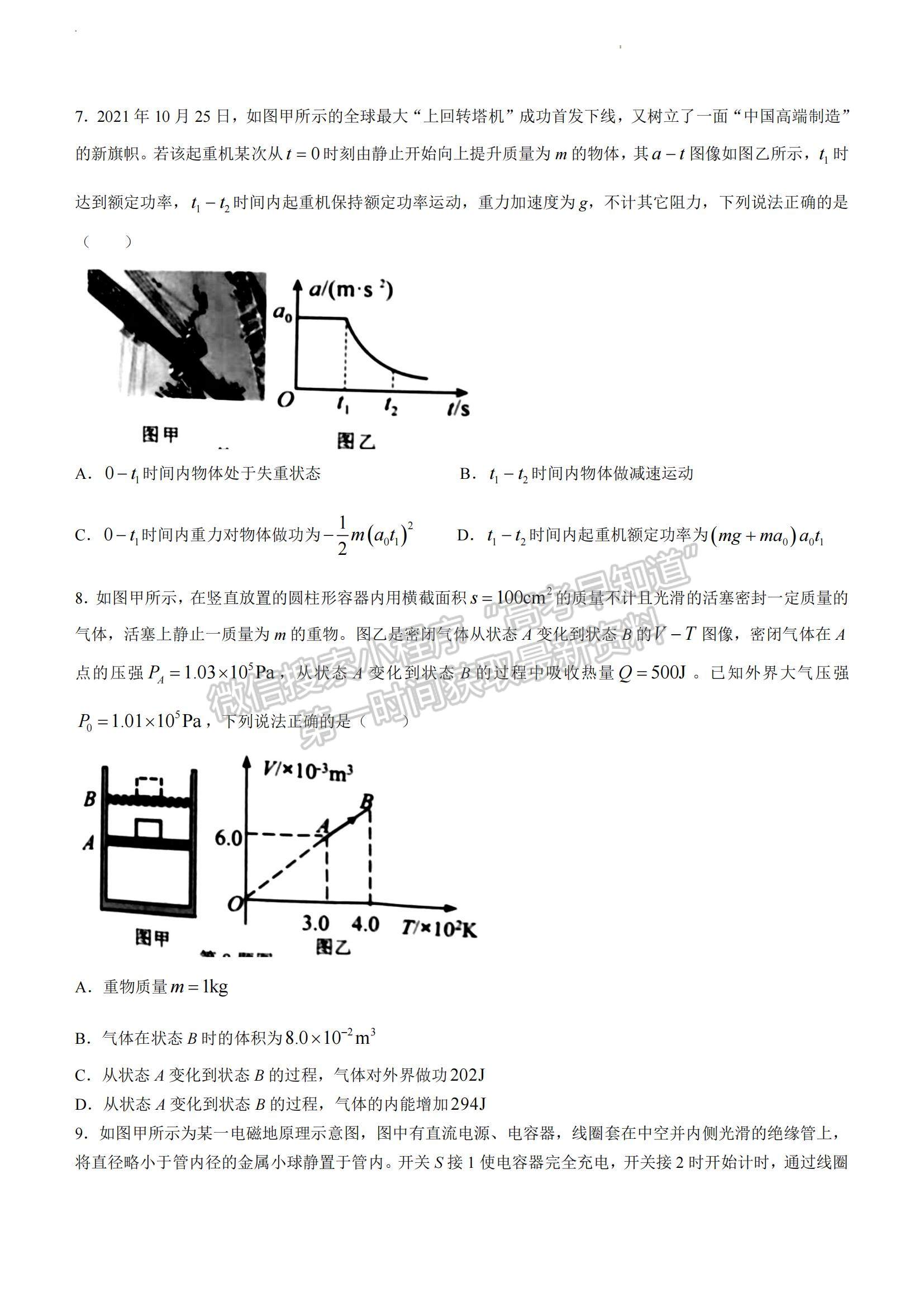 2023浙江省溫州一模物理試題及參考答案