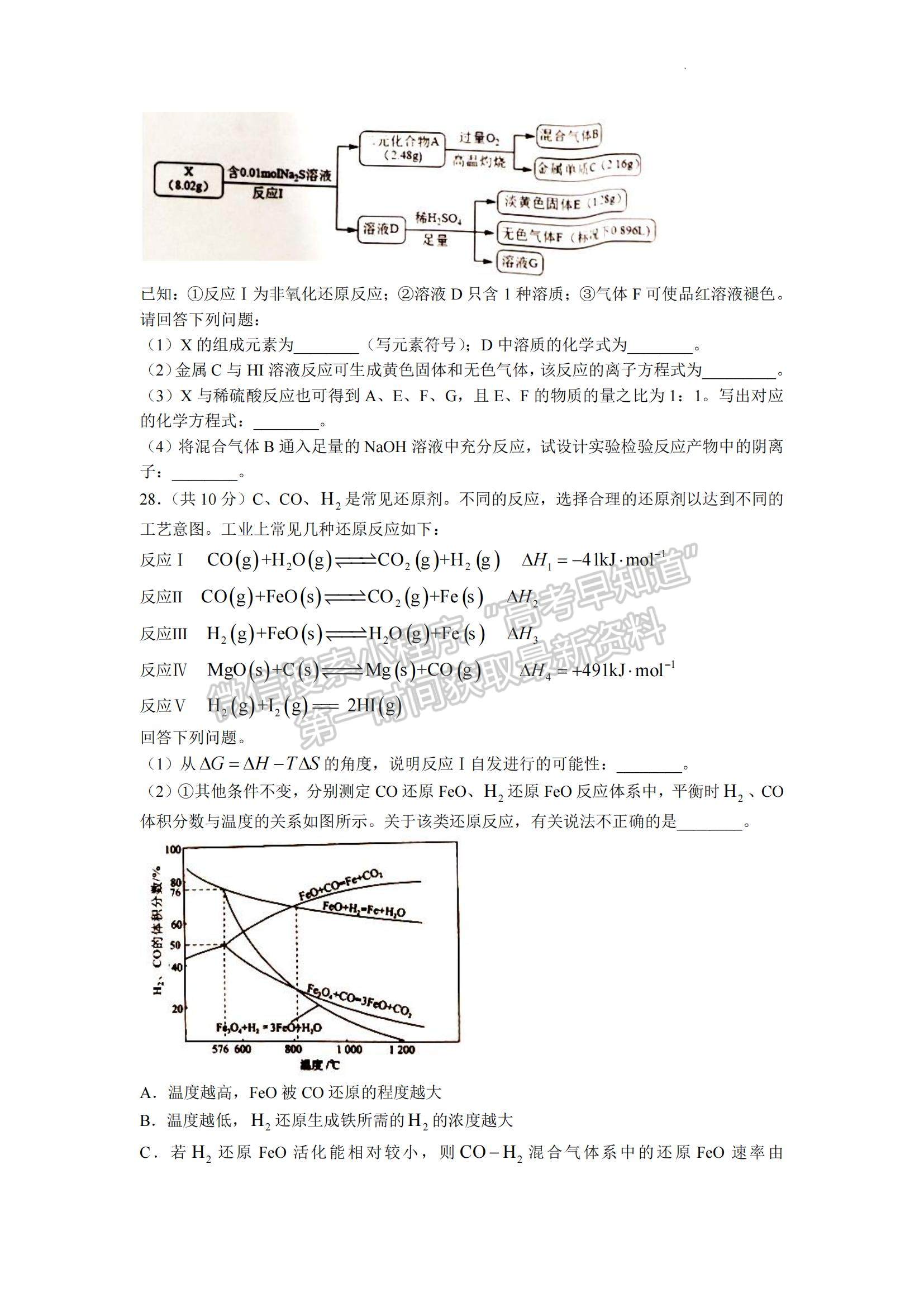 2023浙江省溫州一?；瘜W(xué)試題及參考答案