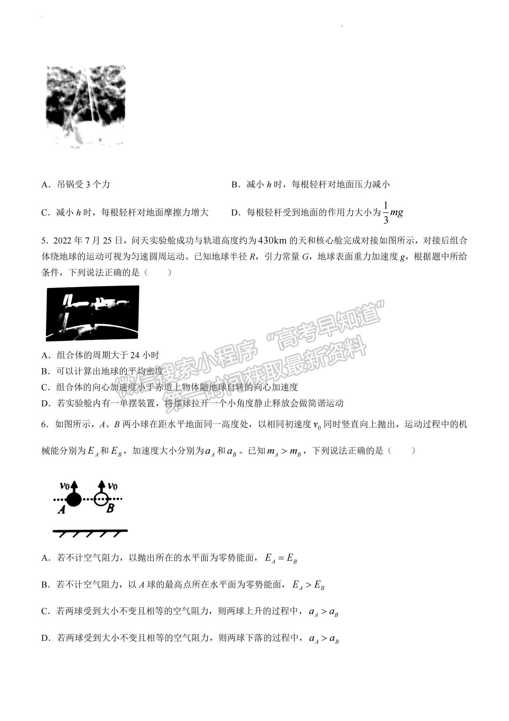 2023浙江省溫州一模物理試題及參考答案