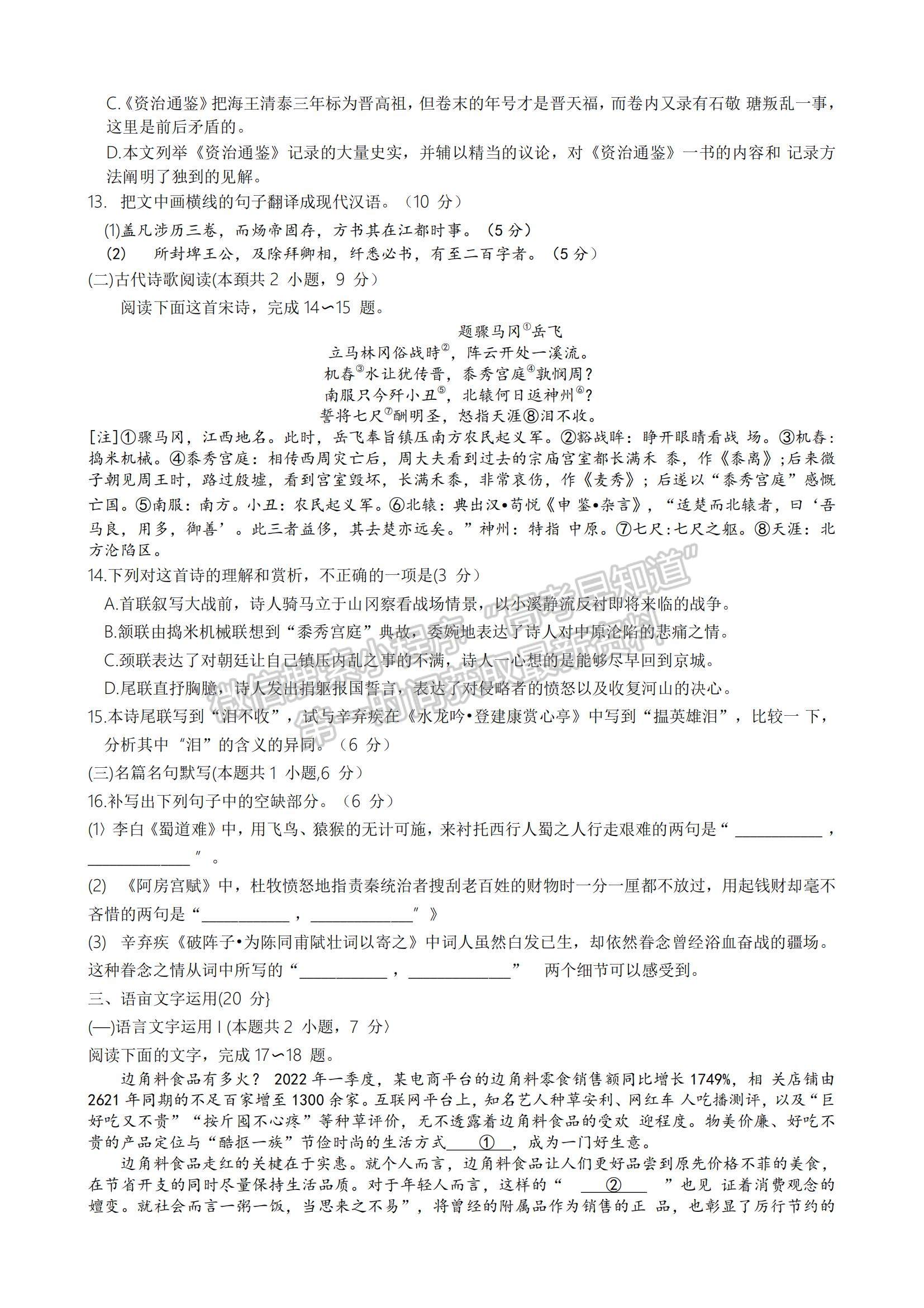 2023河南省豫南名校高三上學(xué)期9月質(zhì)量檢測(cè)語(yǔ)文試題及參考答案