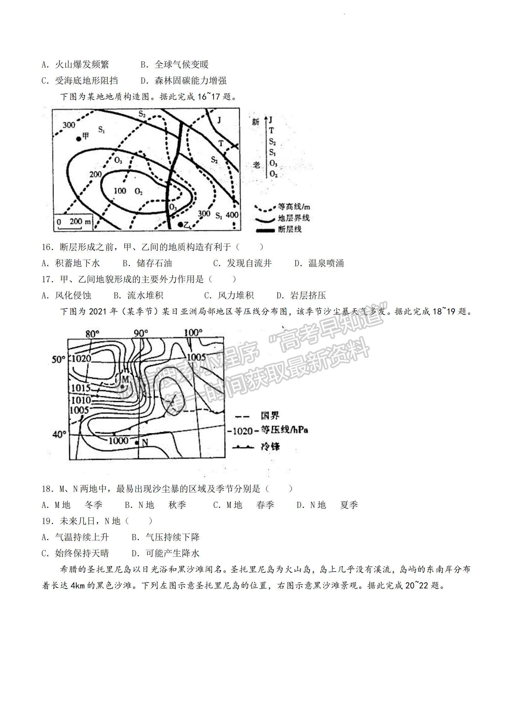 2023河南省豫南名校高三上學期9月質量檢測地理試題及參考答案