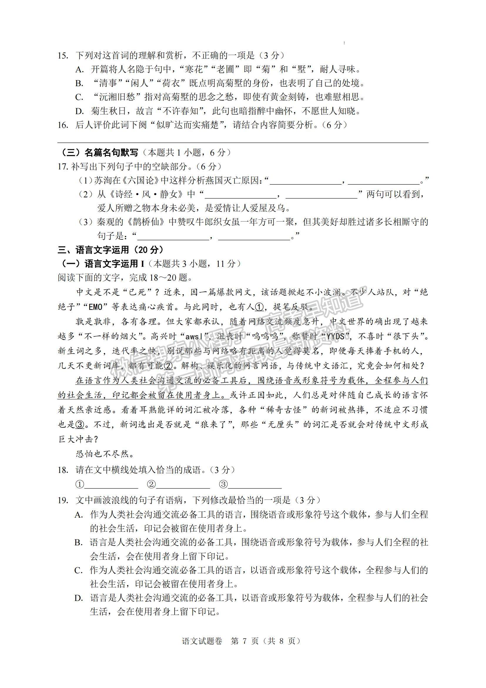 2023浙江省溫州一模語文試題及參考答案