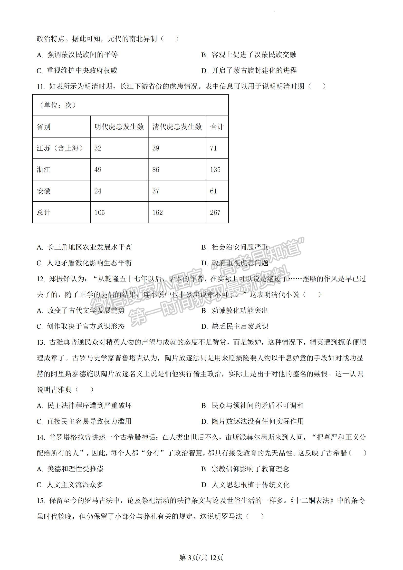 2023河南省豫南名校高三上學(xué)期9月質(zhì)量檢測(cè)歷史試題及參考答案