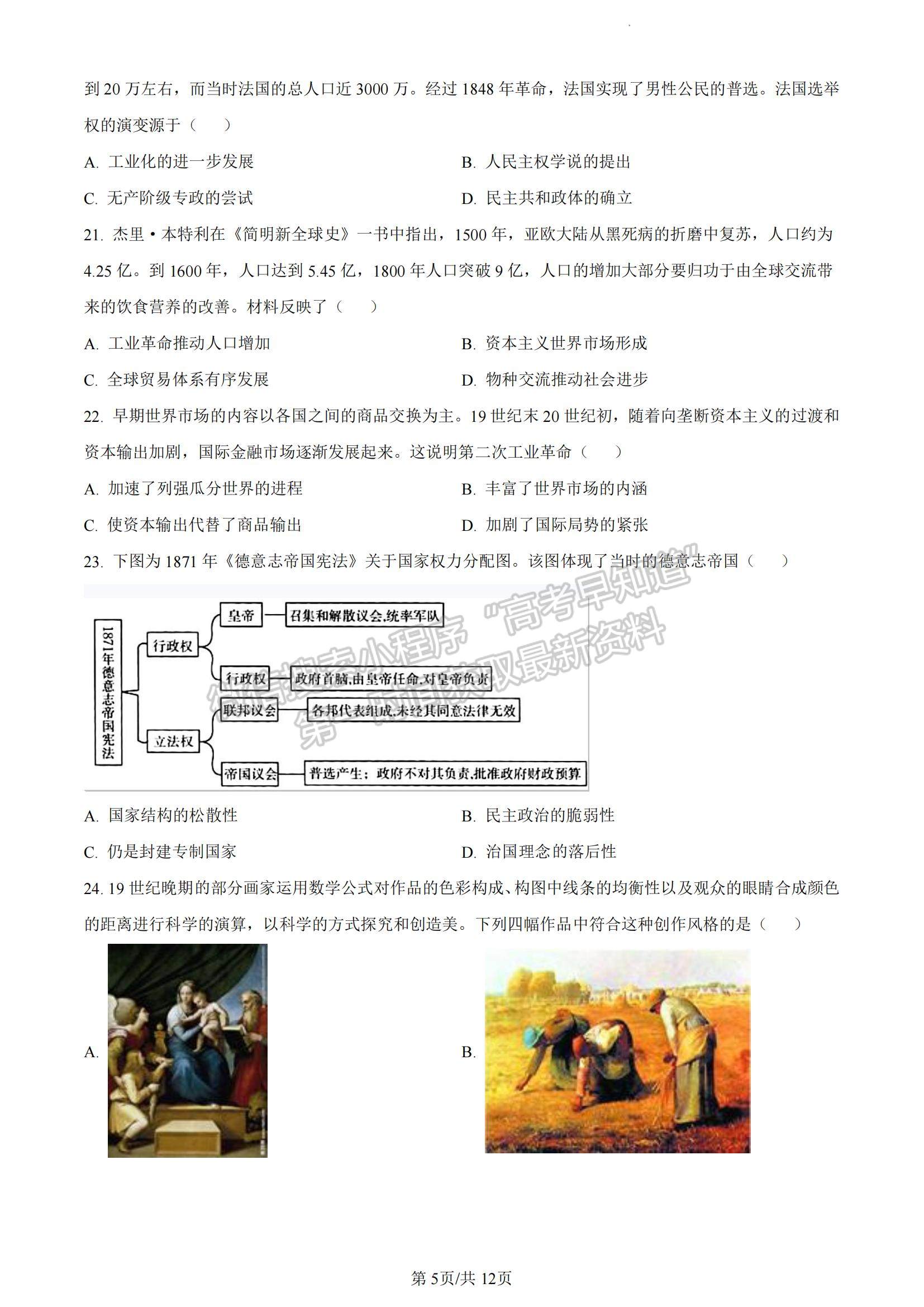 2023河南省豫南名校高三上學(xué)期9月質(zhì)量檢測歷史試題及參考答案