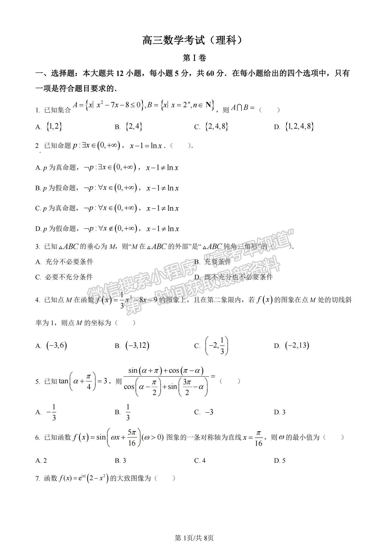 2023河南省豫南名校高三上學(xué)期9月質(zhì)量檢測(cè)理數(shù)試題及參考答案