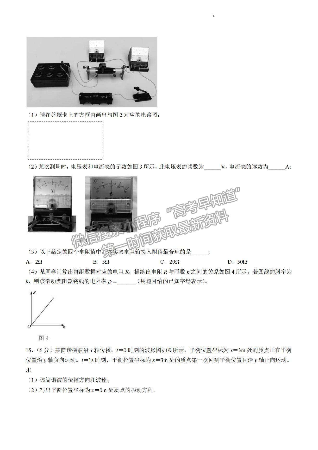 2023山东济南高三一模试卷及答案汇总-物理试卷及答案