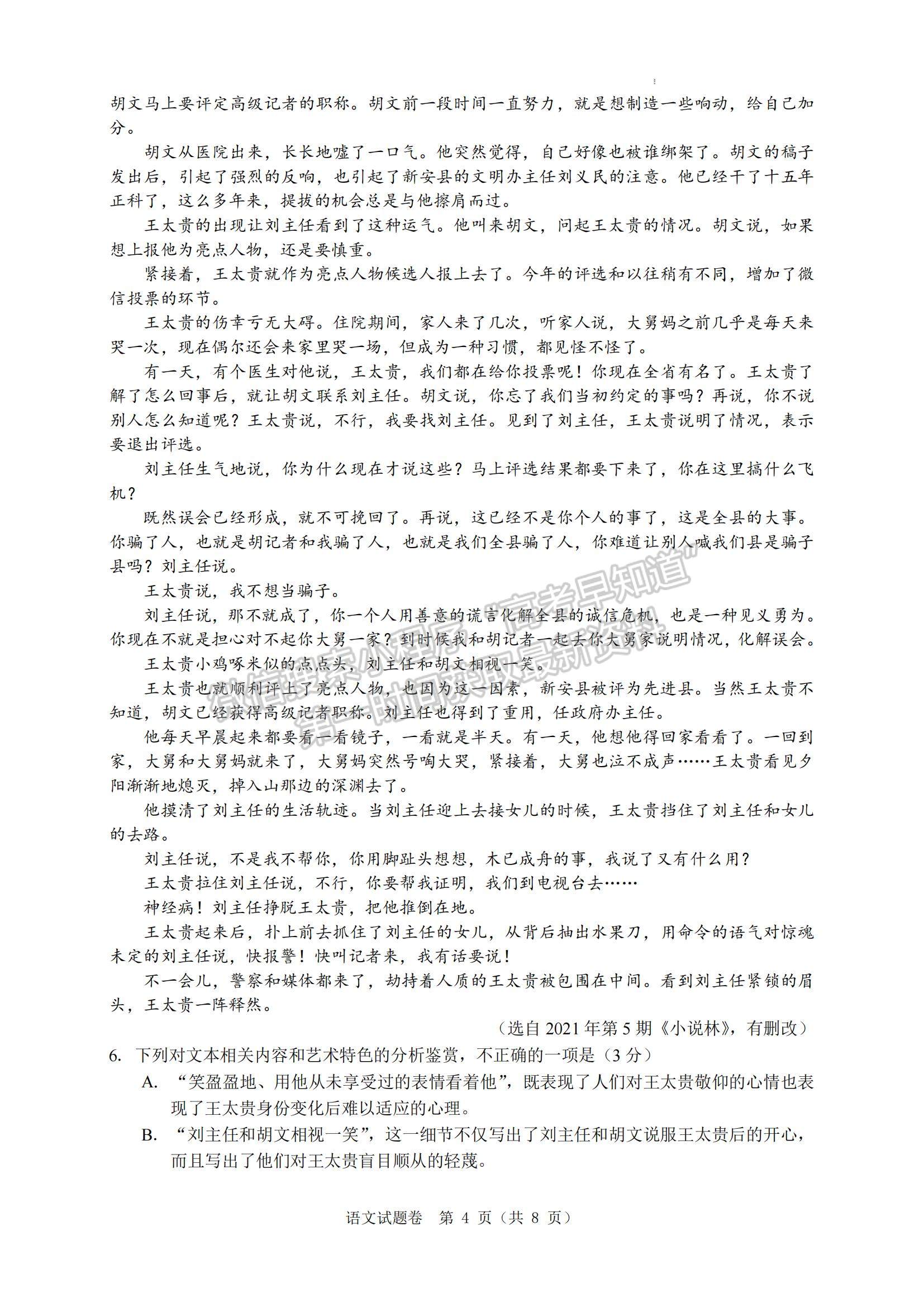 2023浙江省溫州一模語文試題及參考答案