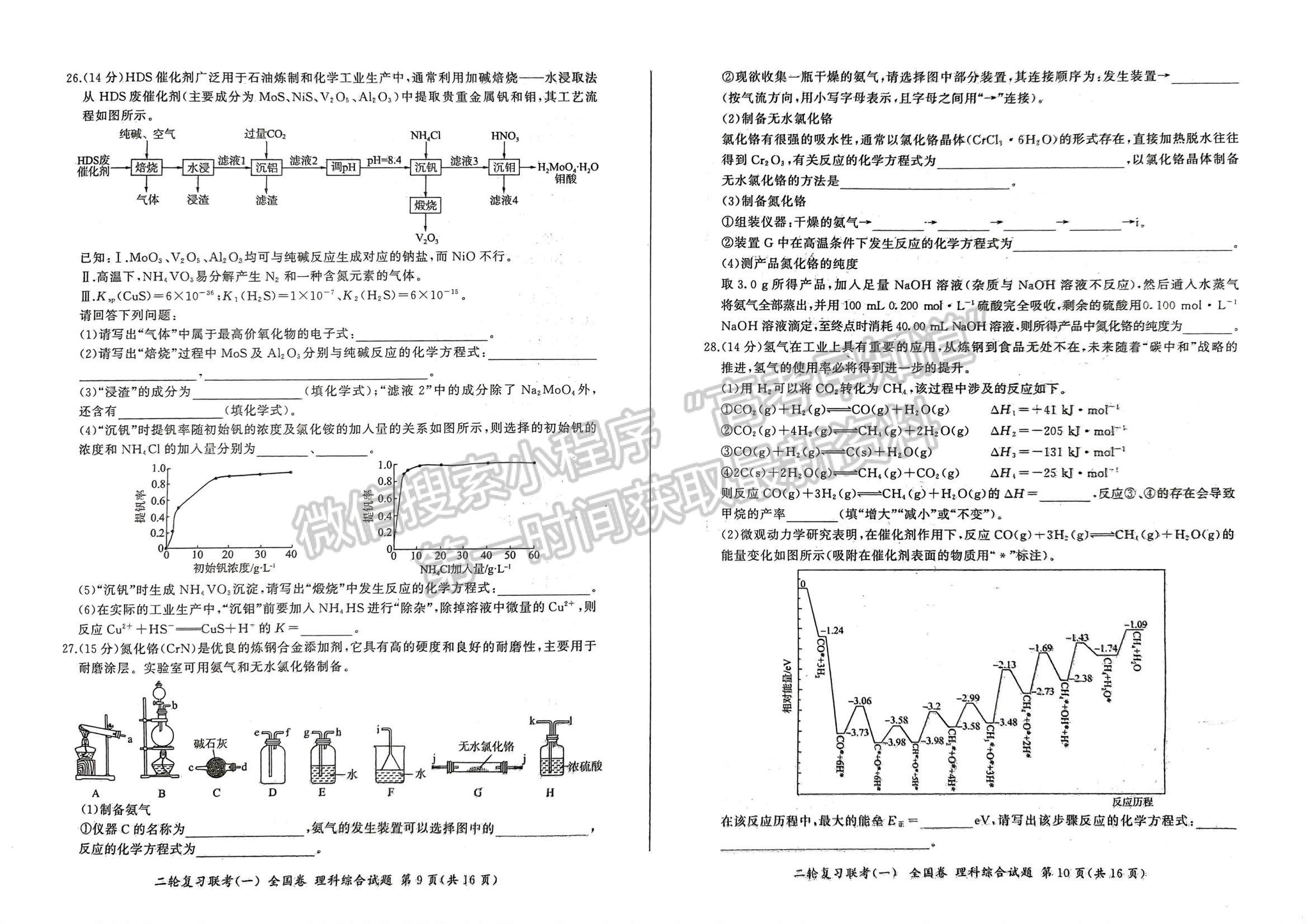 2023百师联盟高三二轮联考一（全国卷）理综